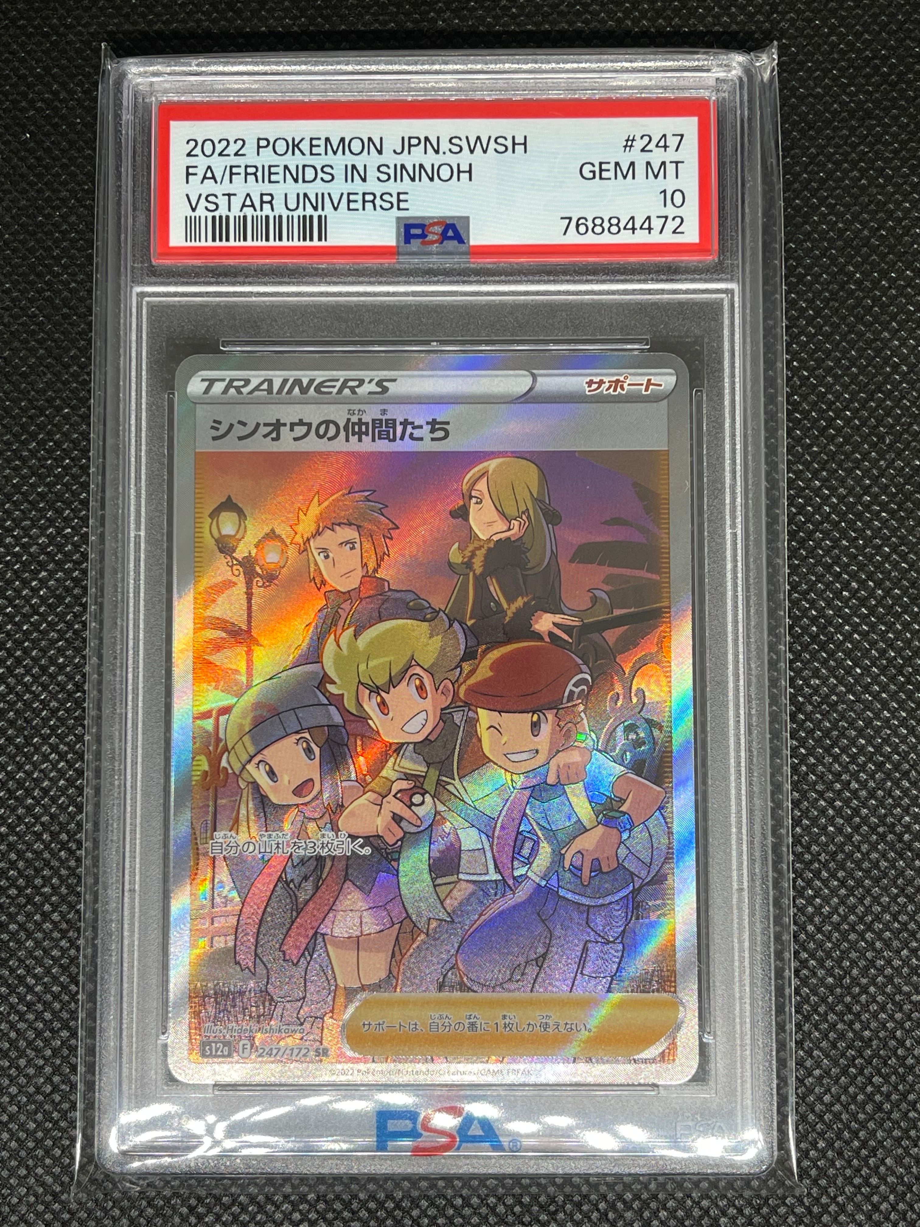 シンオウの仲間たち SR[s12a 247/172](ハイクラスパック「VSTARユニバース」)