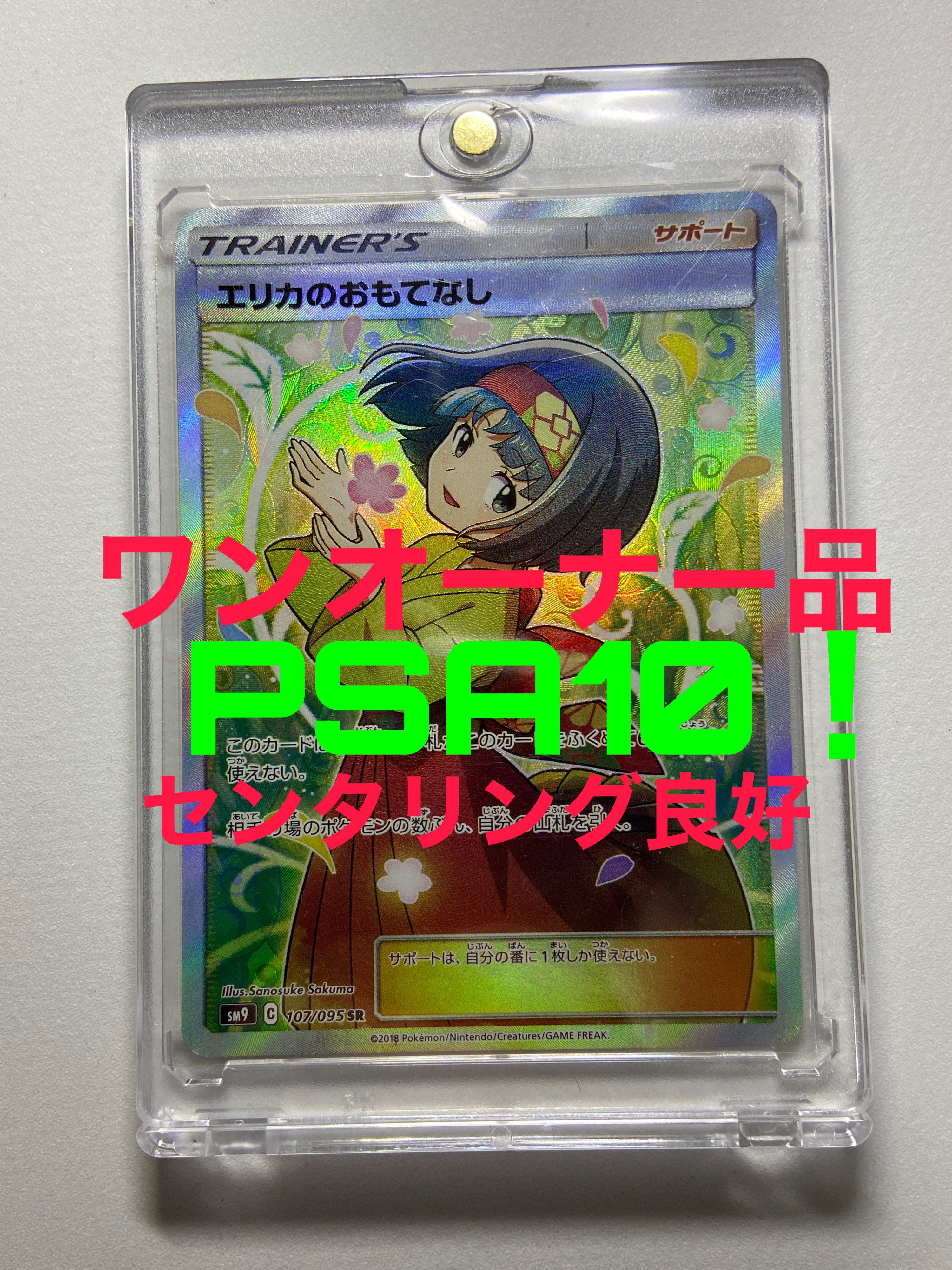 エリカのおもてなし SR[SM9 107/095](拡張パック「タッグボルト」)
