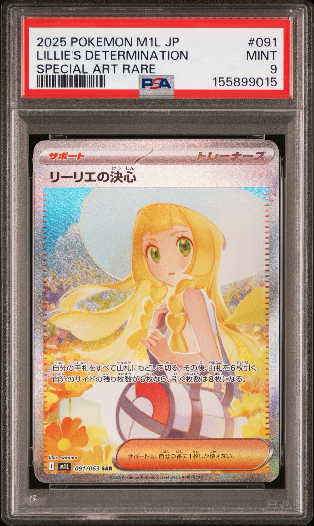 リーリエの決心 SAR [M1L 091/063](拡張パック「メガブレイブ」)通販