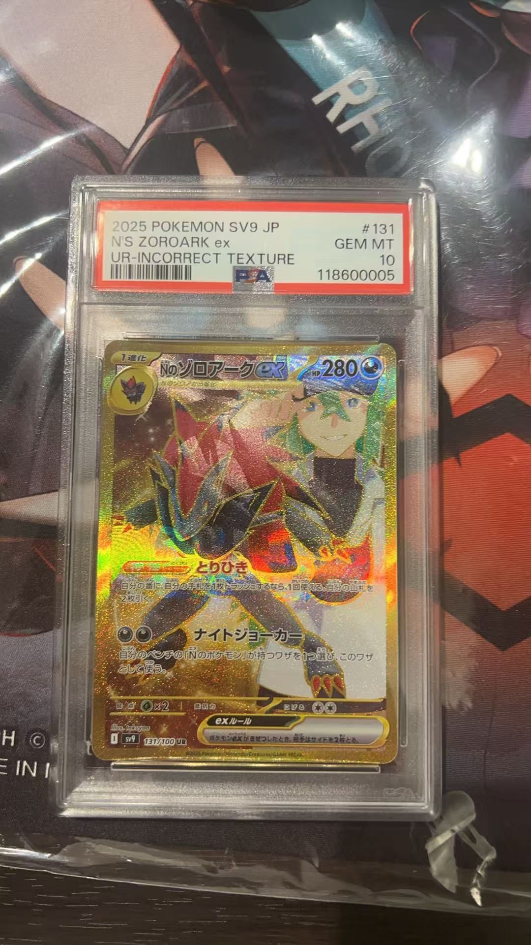 Nのゾロアークex :エラー版 UR [SV9 131/100](拡張パック「バトルパートナーズ」)