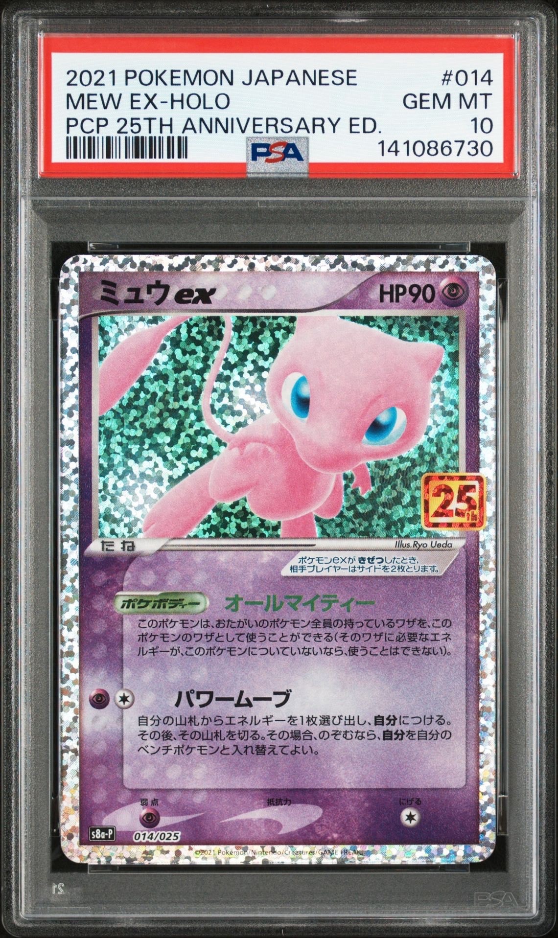 ミュウex: プロモ[S8a-P 014/025](プロモカードパック 25th ANNIVERSARY edition)
