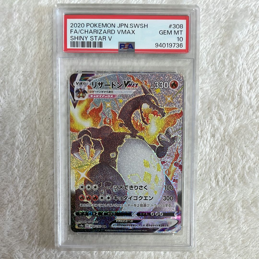 PSA 10]Charizard VMAX SSR[S4a 308/190](High Class Pack