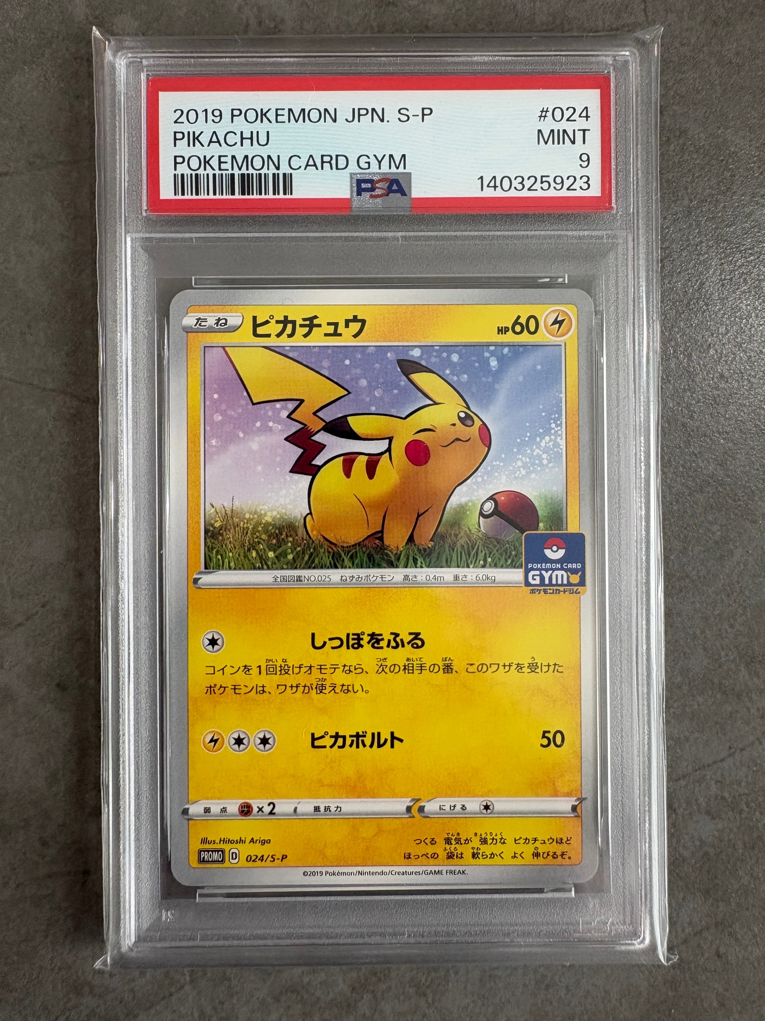 ピカチュウ: プロモ P [S-P 024](ポケモンカードゲーム ソード&シールド 「プロモカードパック 第1弾」)