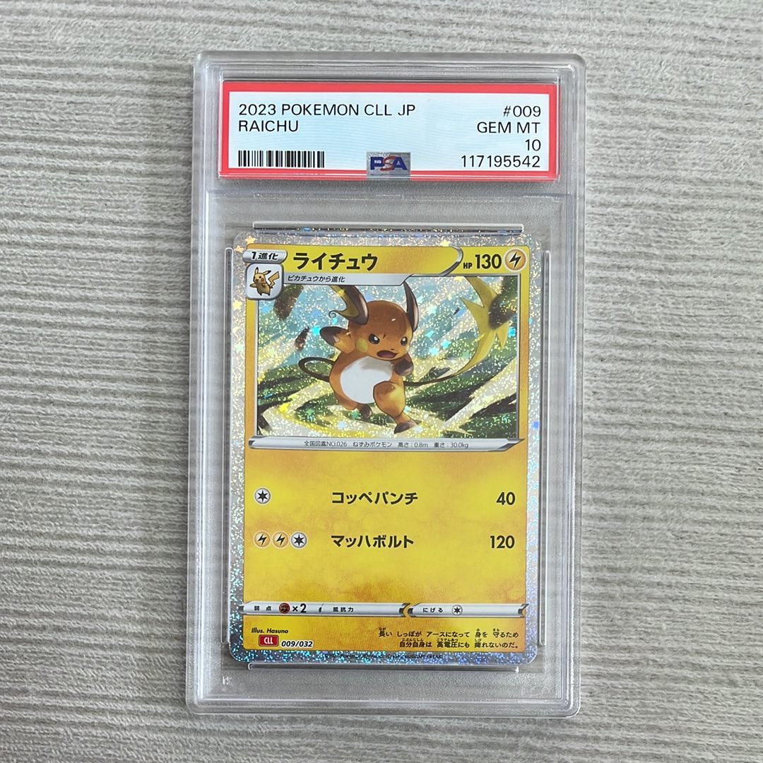 ライチュウ [CLL 009/032](ポケモンカードゲーム Classic)