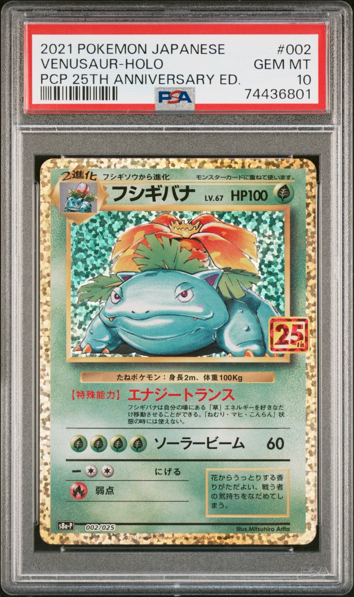 PSA10】フシギバナ: プロモ[S8a-P 002/025](プロモカードパック 25th