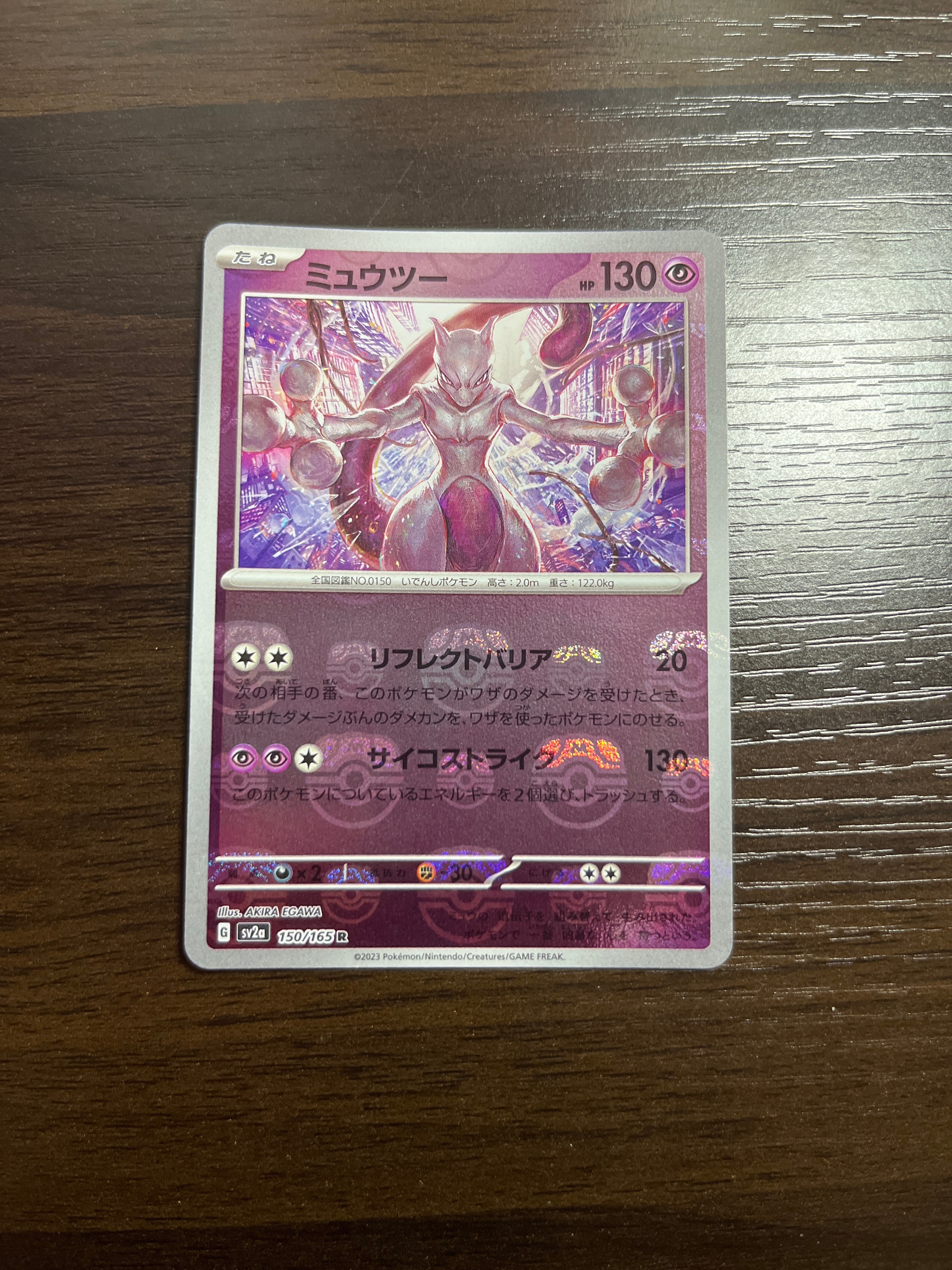 ミュウツー R: マスターボールミラー[SV2a 150/165](強化拡張パック「ポケモンカード151」)