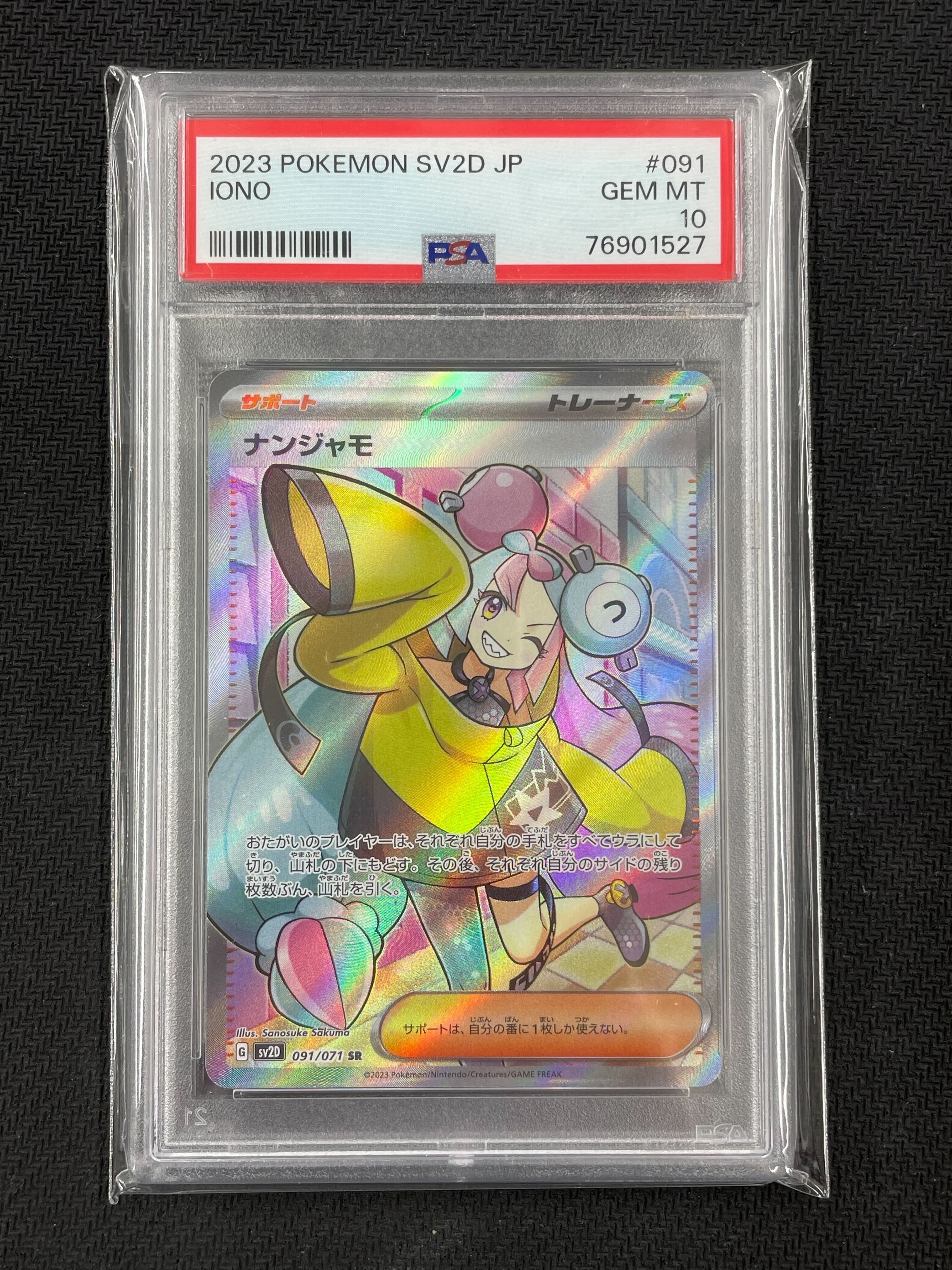 ナンジャモ SR[SV2D 091/071](拡張パック「クレイバースト」)