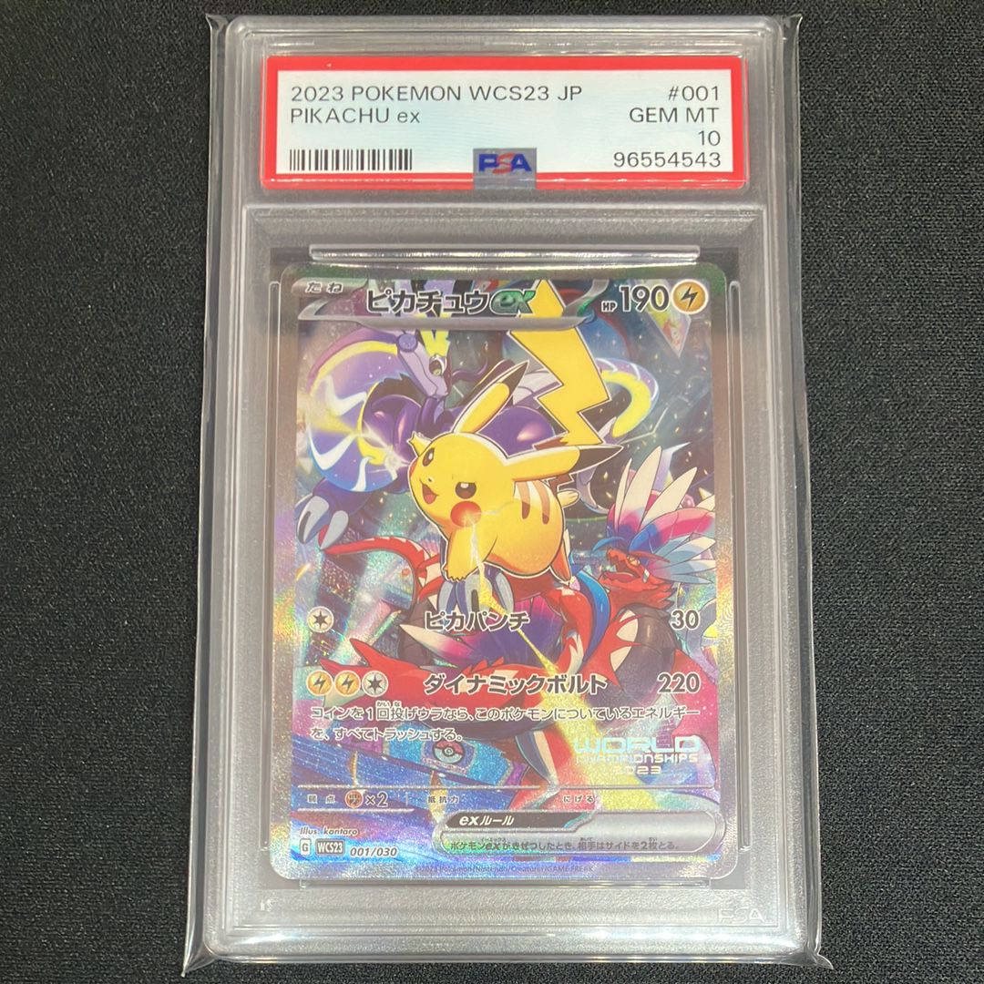 ピカチュウex [WCS23 001/030](ポケモンワールドチャンピオンシップス2023横浜 記念デッキ「ピカチュウ」)