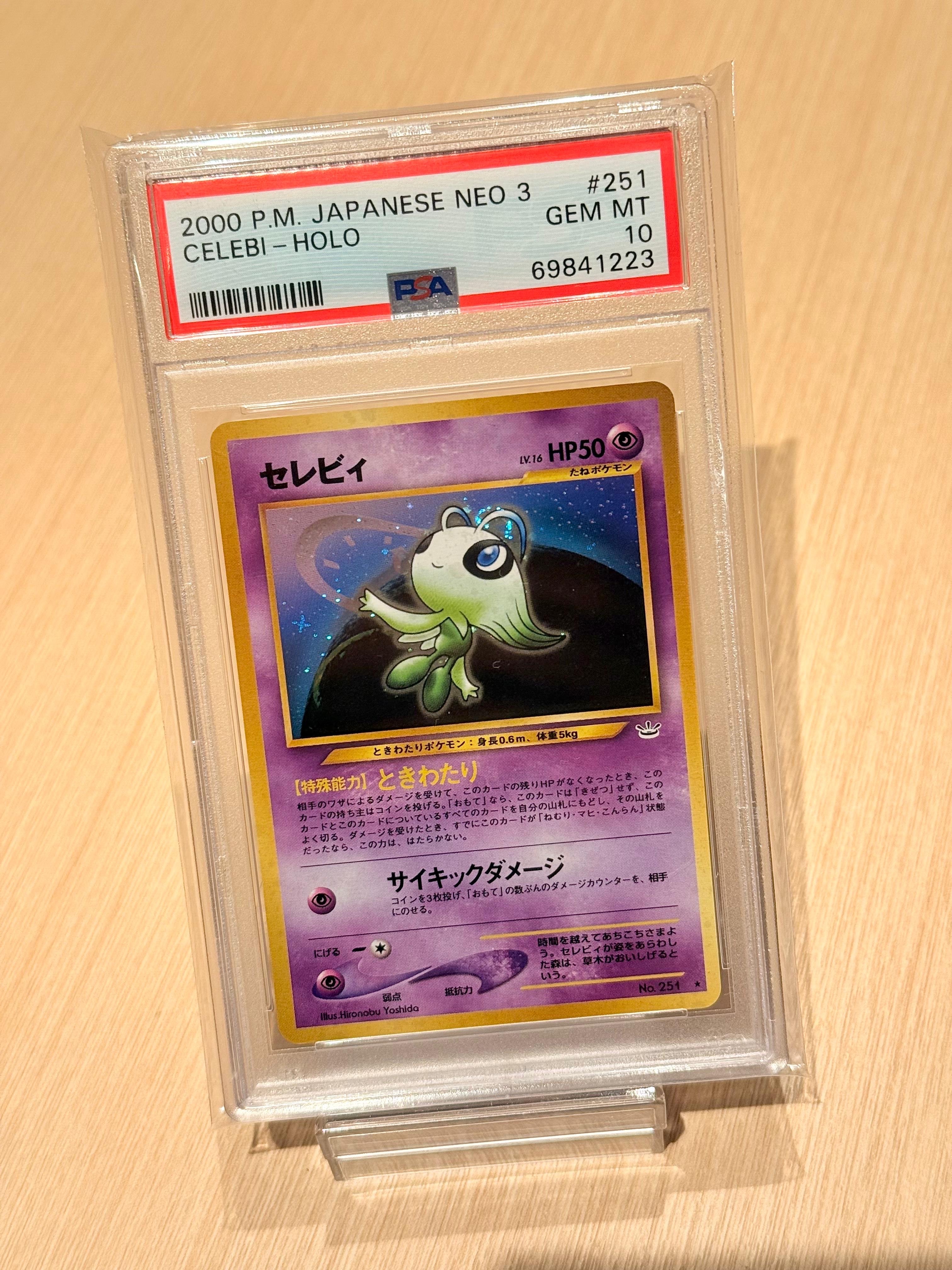 セレビィ ★ : 旧裏 [neo3 No.251](ポケモンカード★neo 拡張パック「めざめる伝説」)
