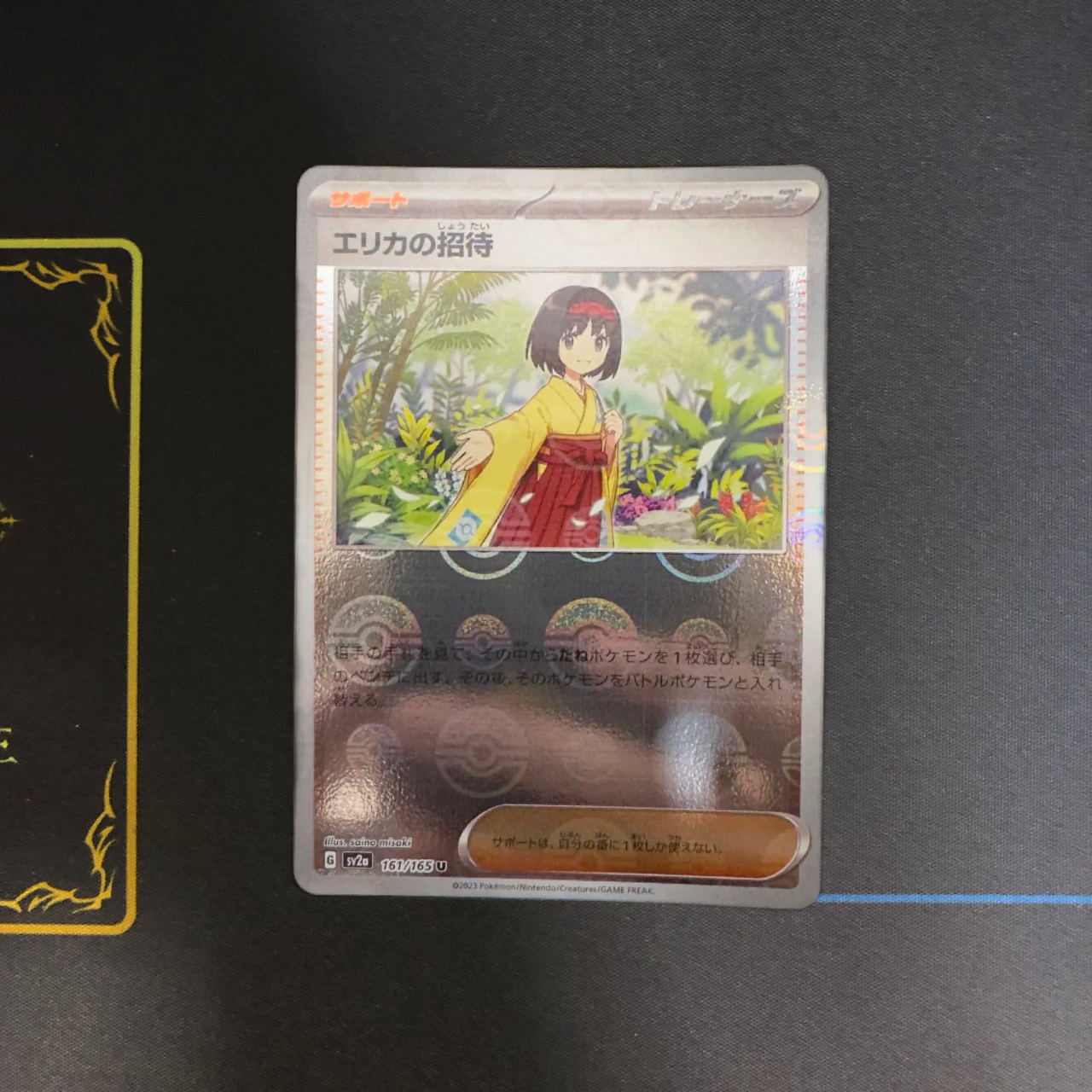 エリカの招待 U: モンスターボールミラー[SV2a 161/165](強化拡張パック「ポケモンカード151」)