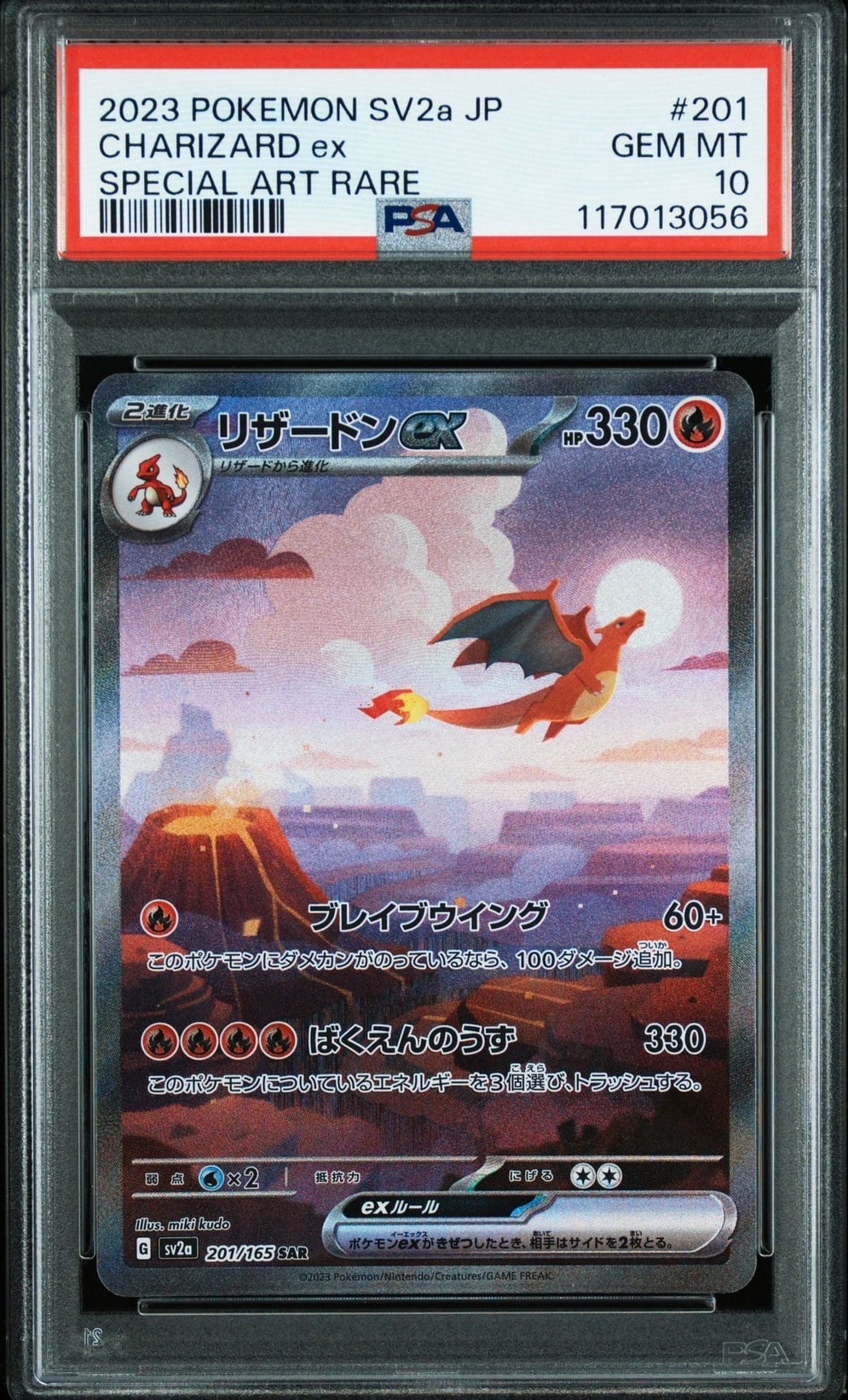 リザードンex SAR [SV2a 201/165](強化拡張パック「ポケモンカード151」)