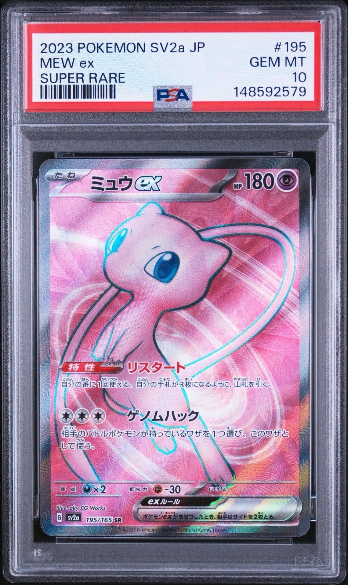 ミュウex SR[SV2a 195/165](強化拡張パック「ポケモンカード151」)