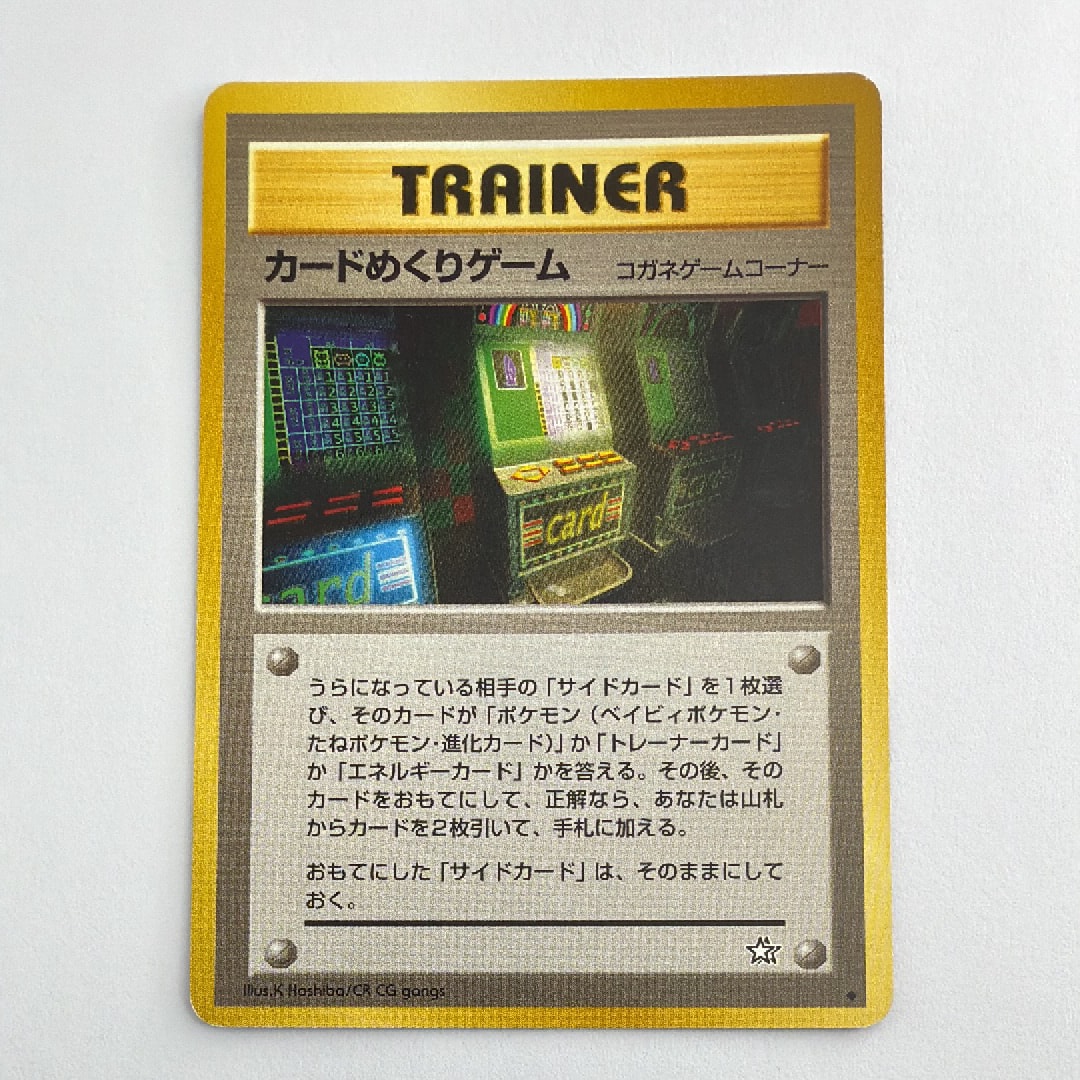 カードめくりゲーム ◇ : 旧裏 [neo1](拡張パック「金、銀、新世界へ
