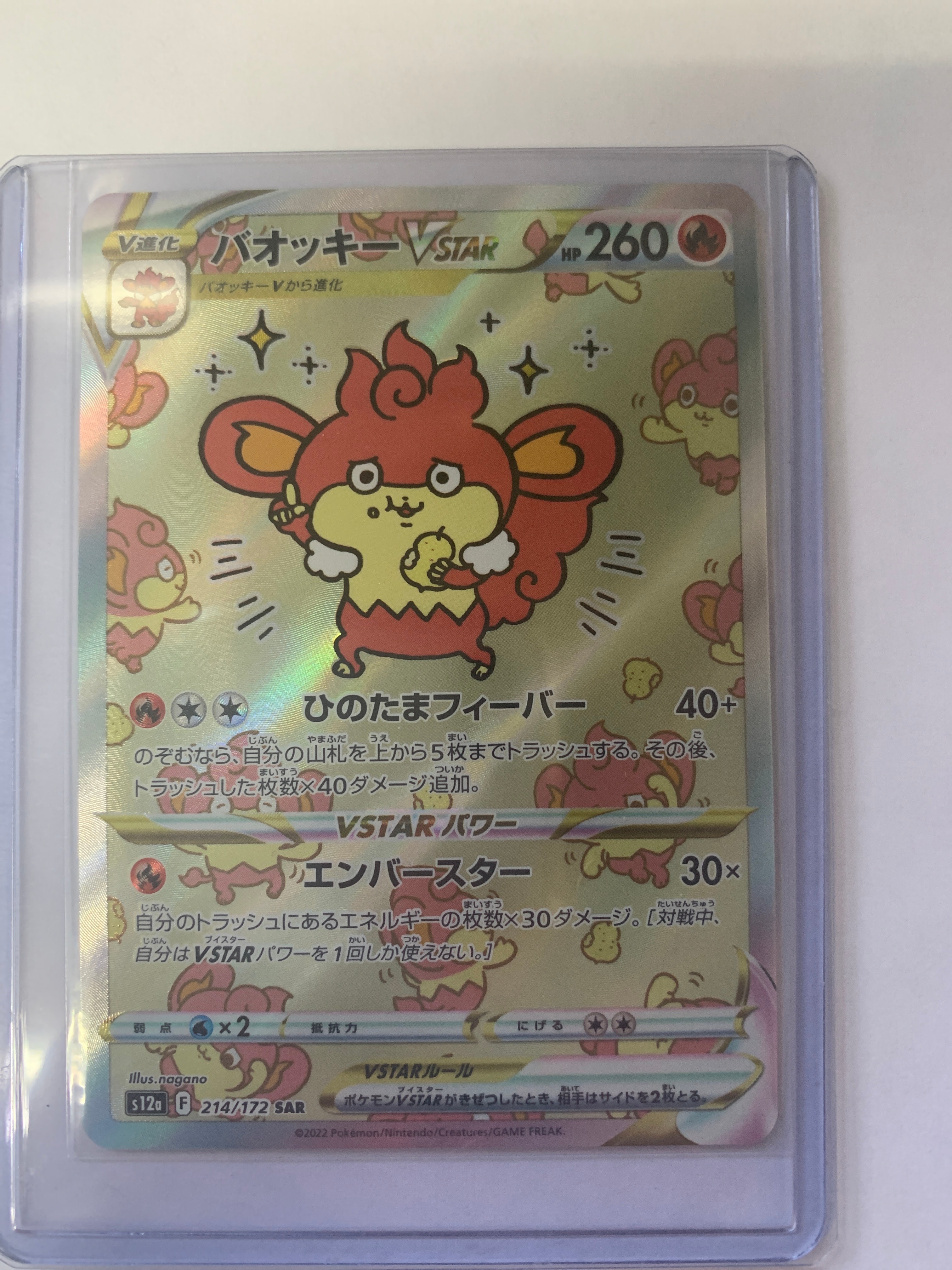 バオッキーVSTAR SAR[s12a 214/172](ハイクラスパック「VSTARユニバース」)