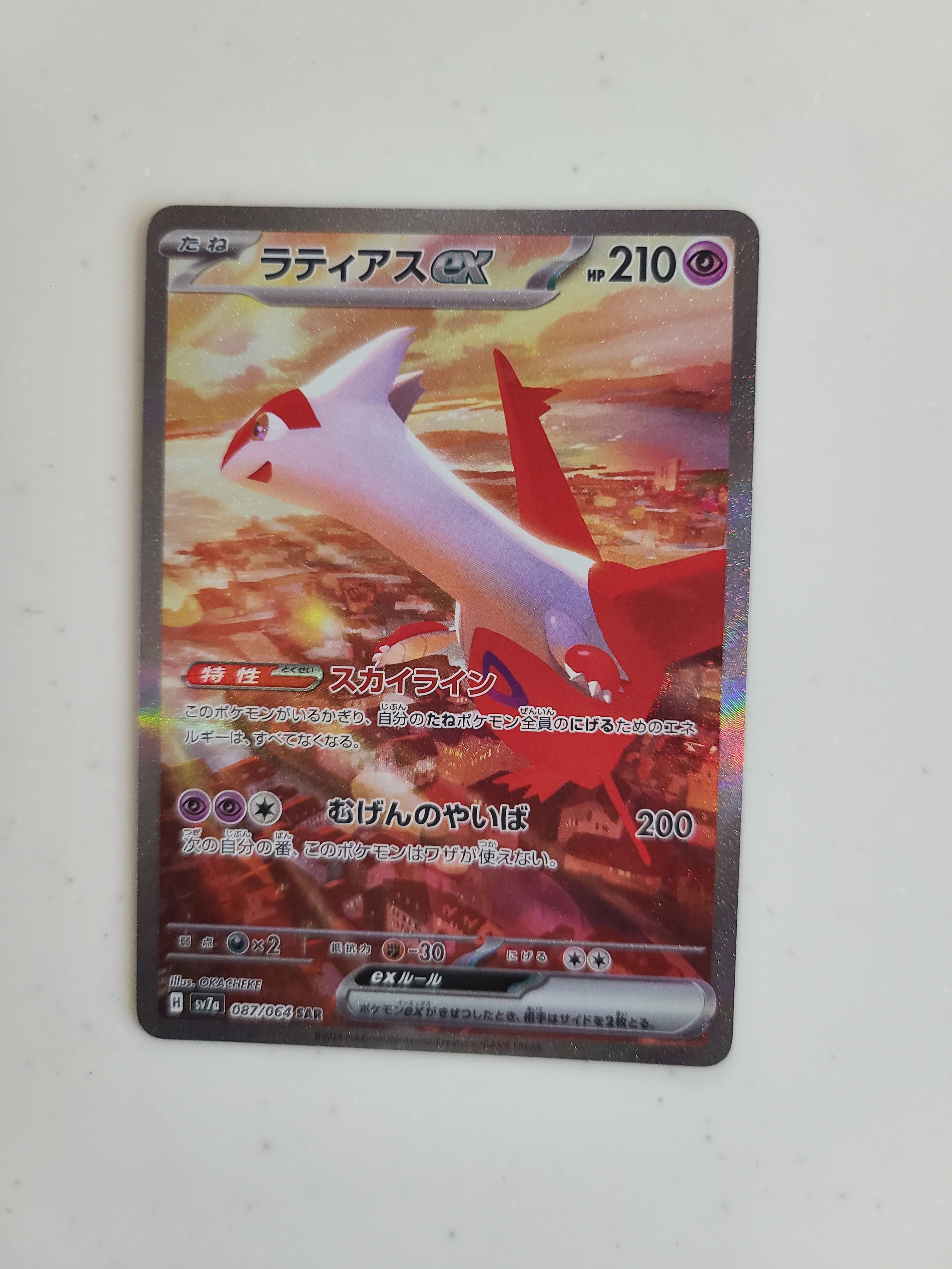 ラティアスex SAR [SV7a 087/064](強化拡張パック「楽園ドラゴーナ」)