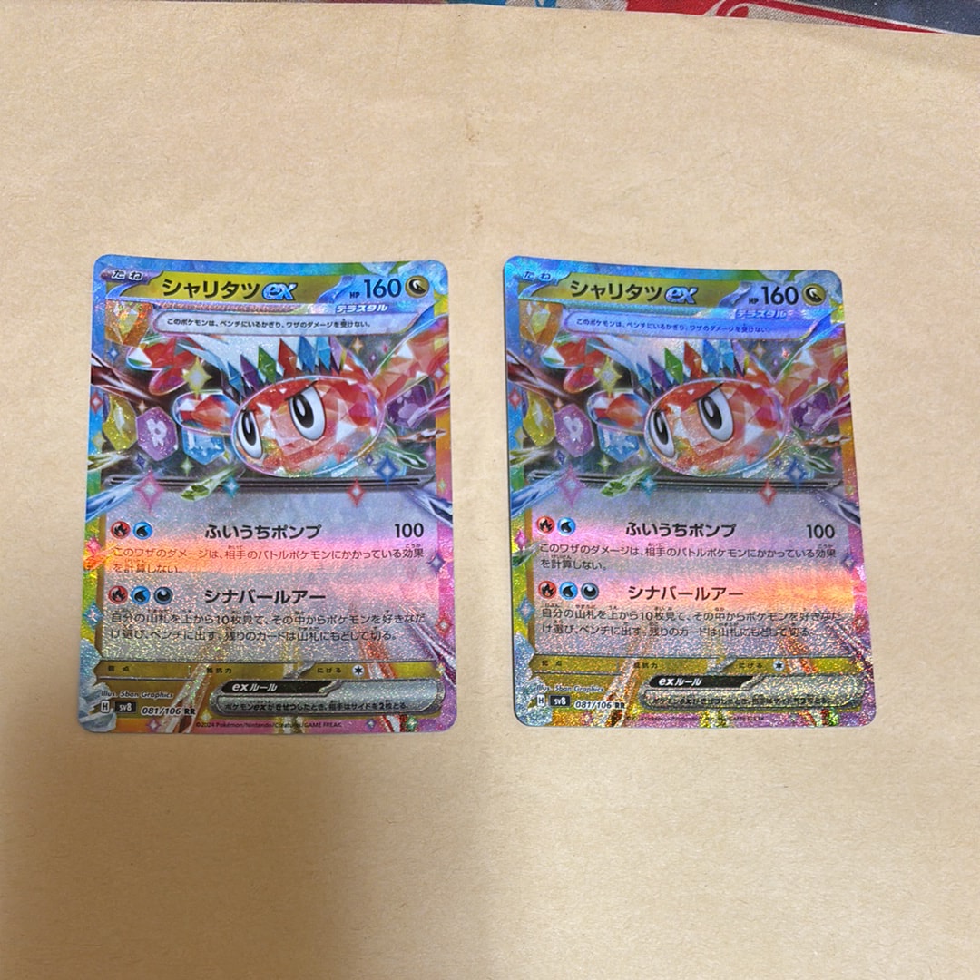 シャリタツex RR [SV8 081/106](拡張パック「超電ブレイカー」)