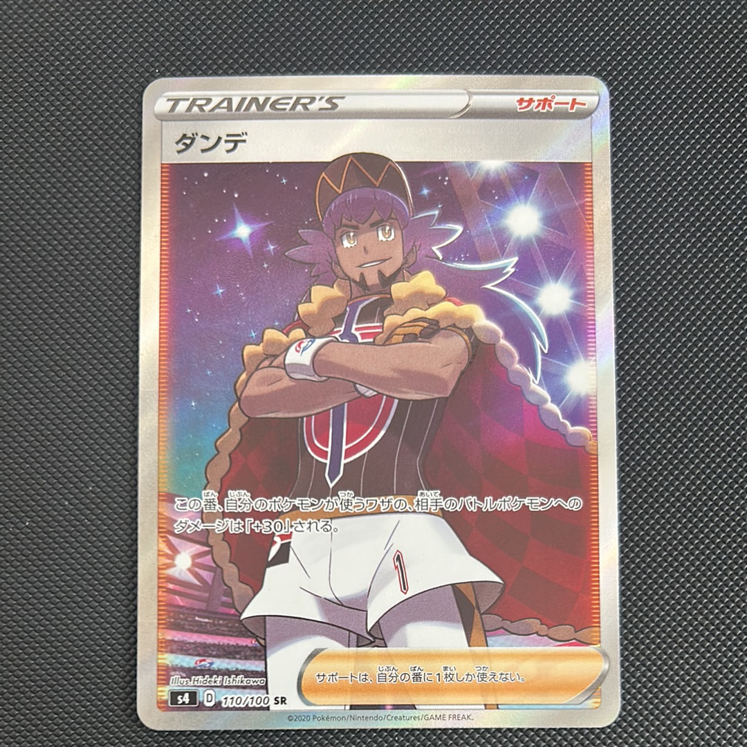 PSA10 ポケモンカード 鑑定品 ダンデ SR s4 【公式通販】