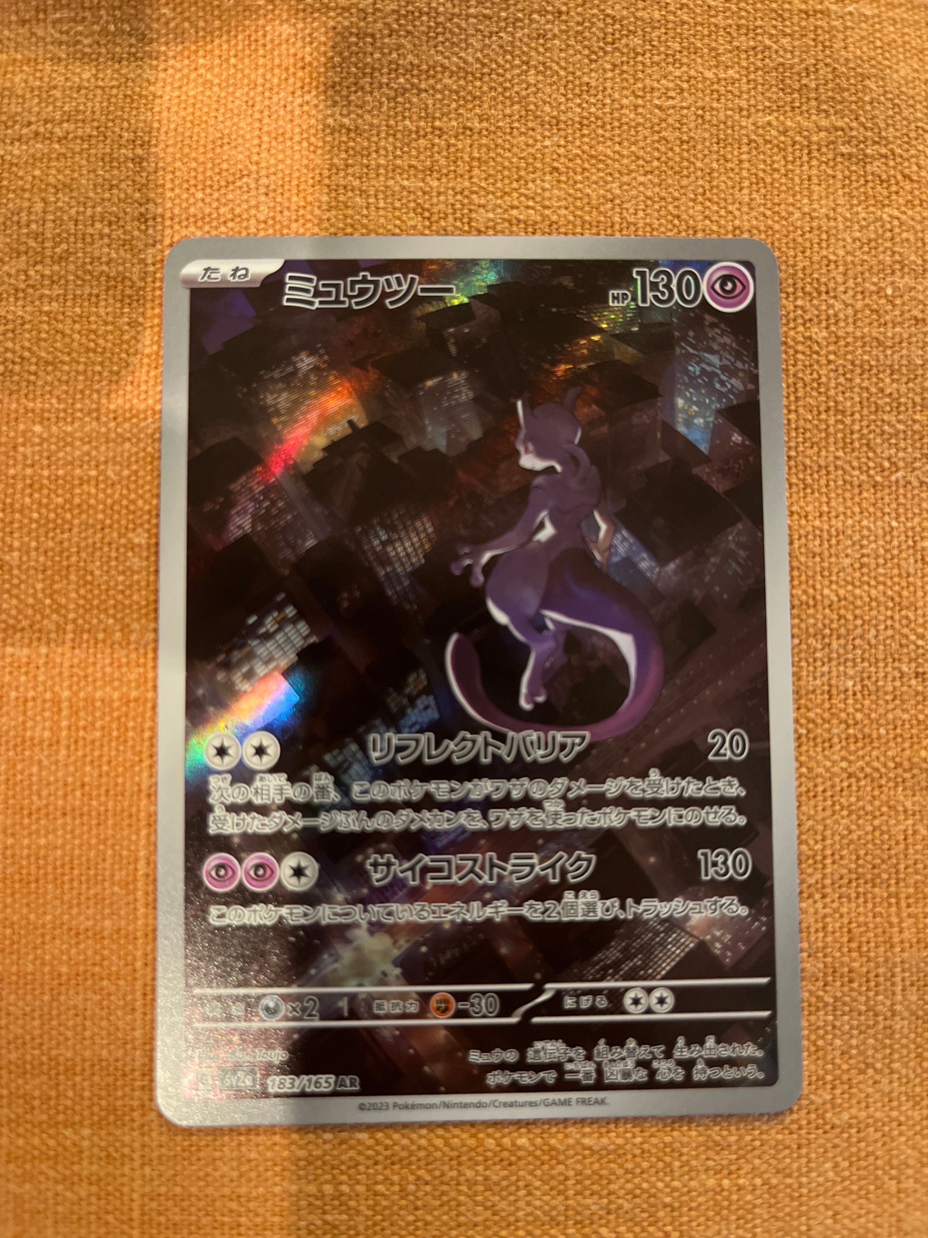 ミュウツー AR[SV2a 183/165](強化拡張パック「ポケモンカード151」)