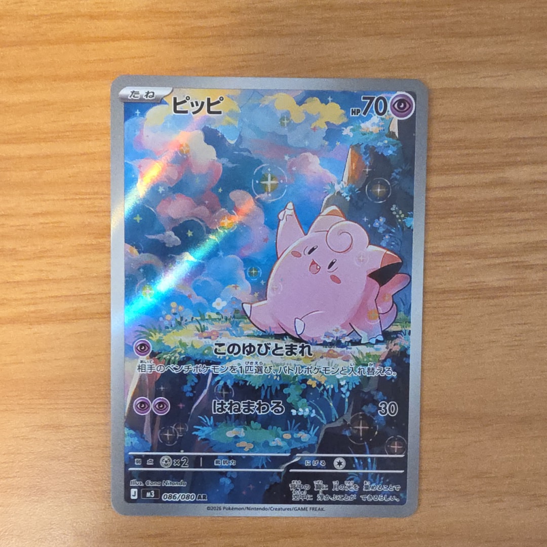 ピッピ AR [M3 086/080](拡張パック「ムニキスゼロ」)