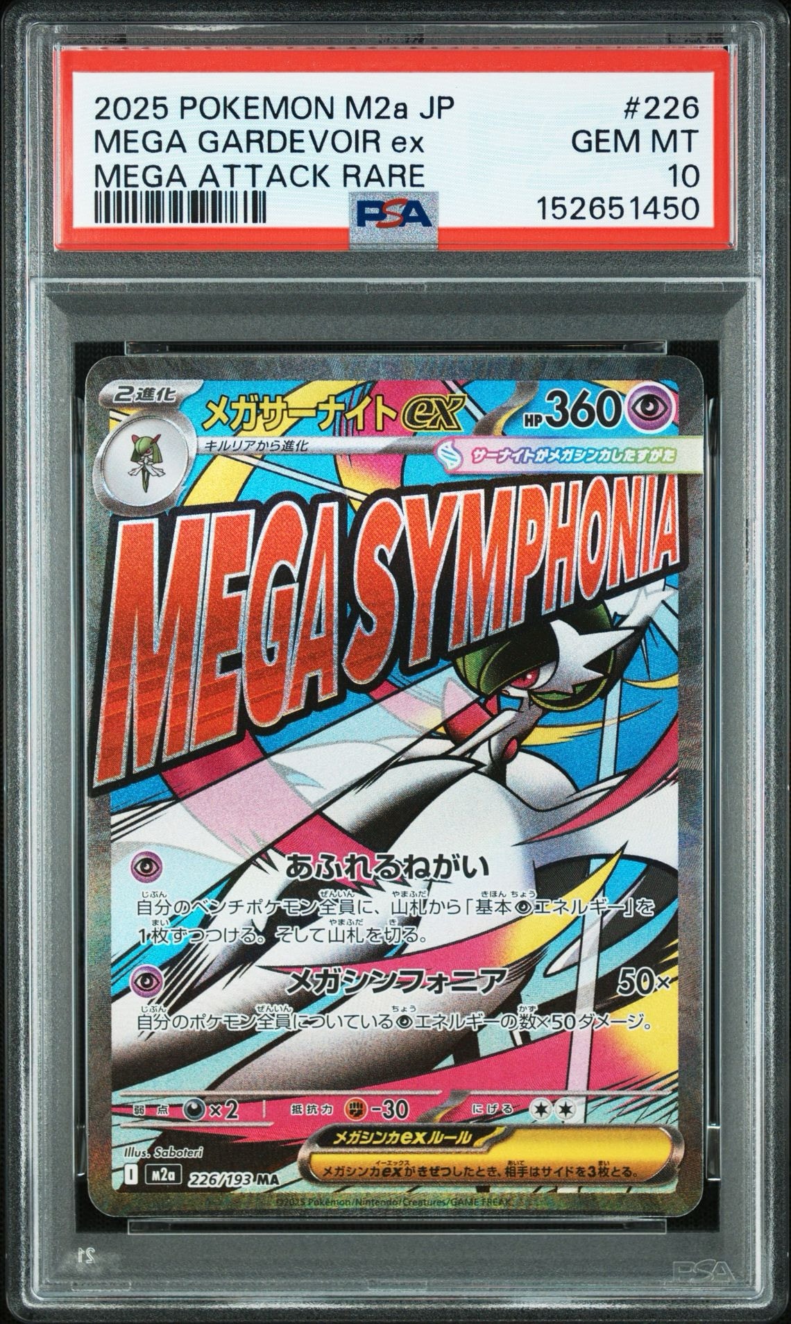メガサーナイトex MA [M2a 226/193](ハイクラスパック「MEGAドリームex」)