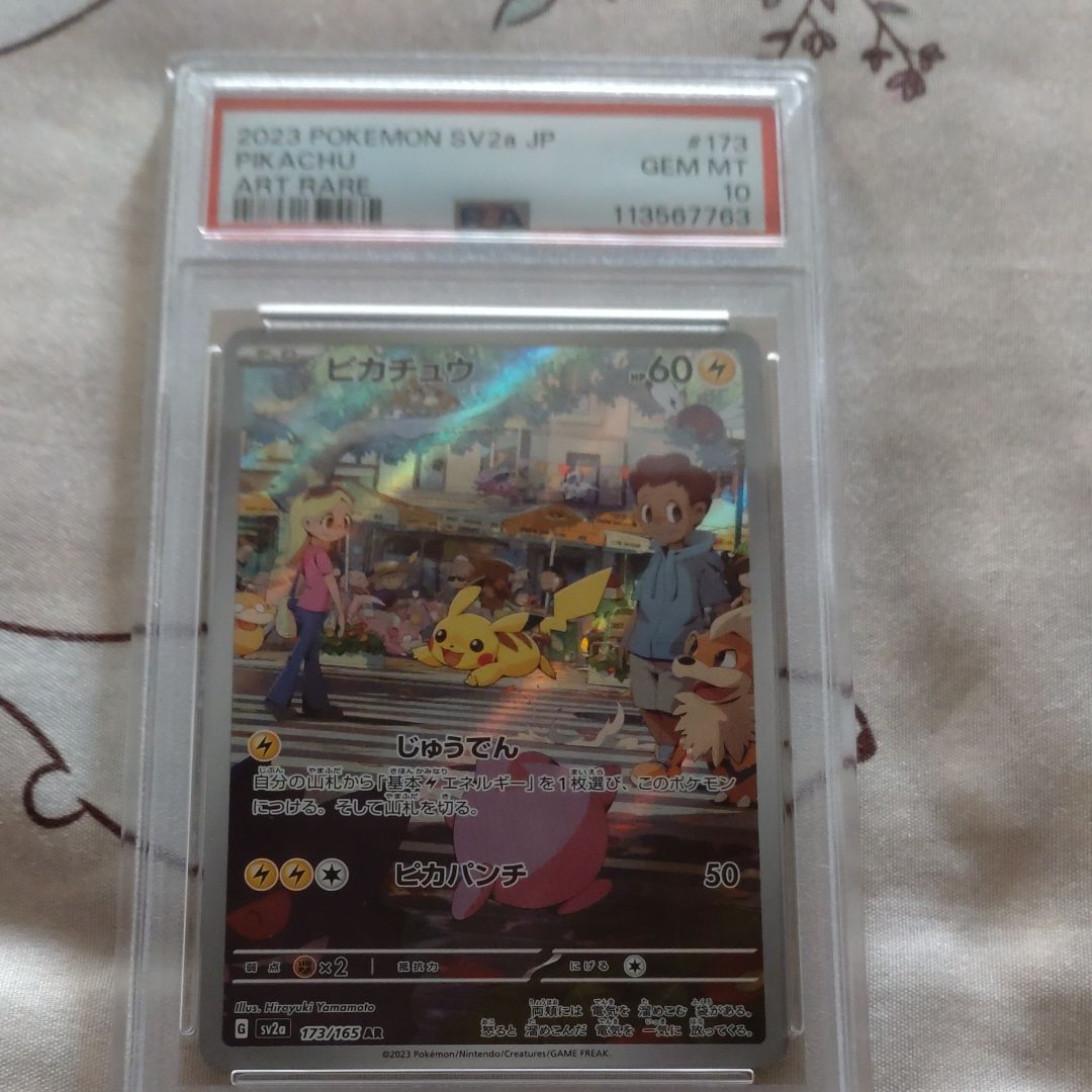 ピカチュウ AR[SV2a 173/165](強化拡張パック「ポケモンカード151」)