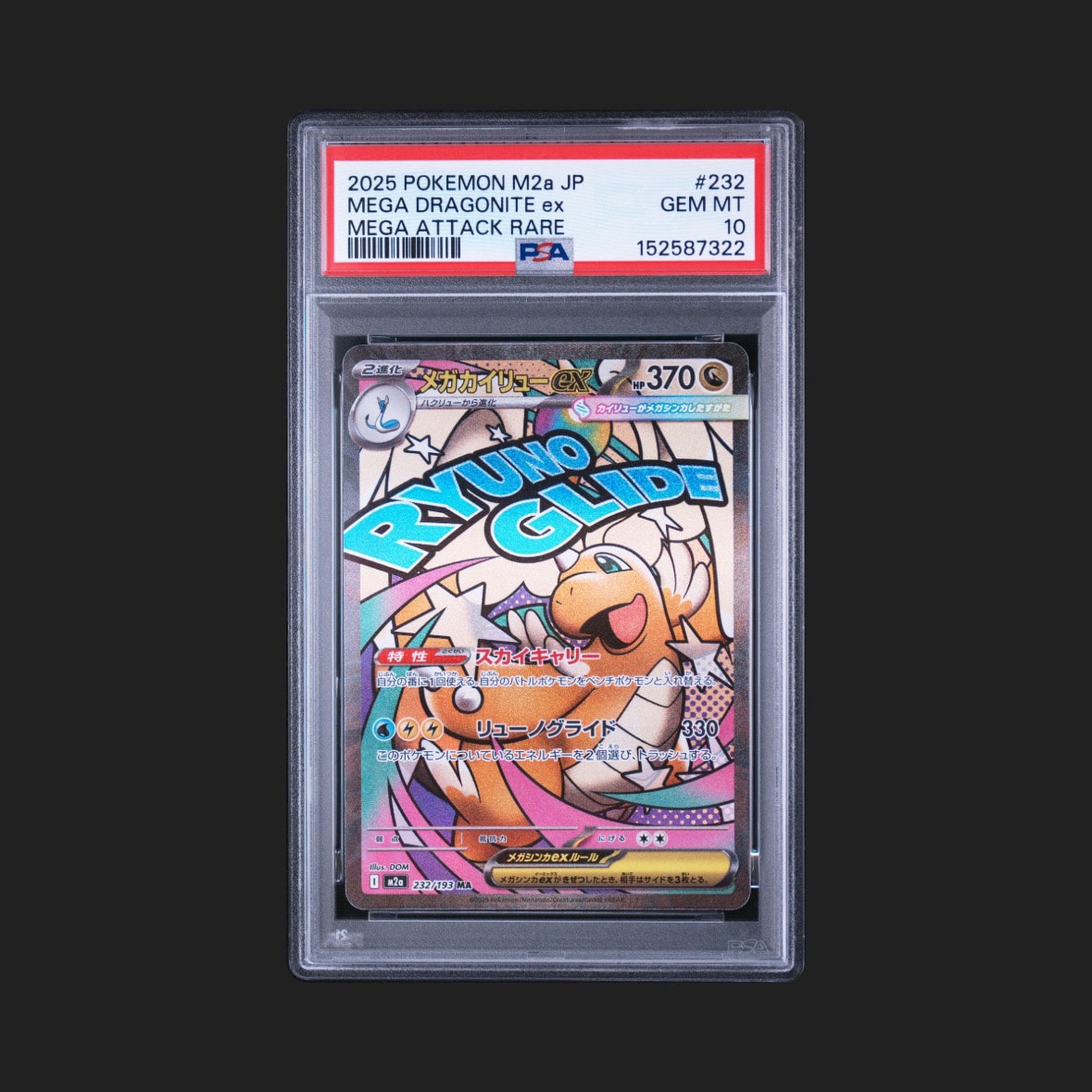メガカイリューex MA [M2a 232/193](ハイクラスパック「MEGAドリームex」)