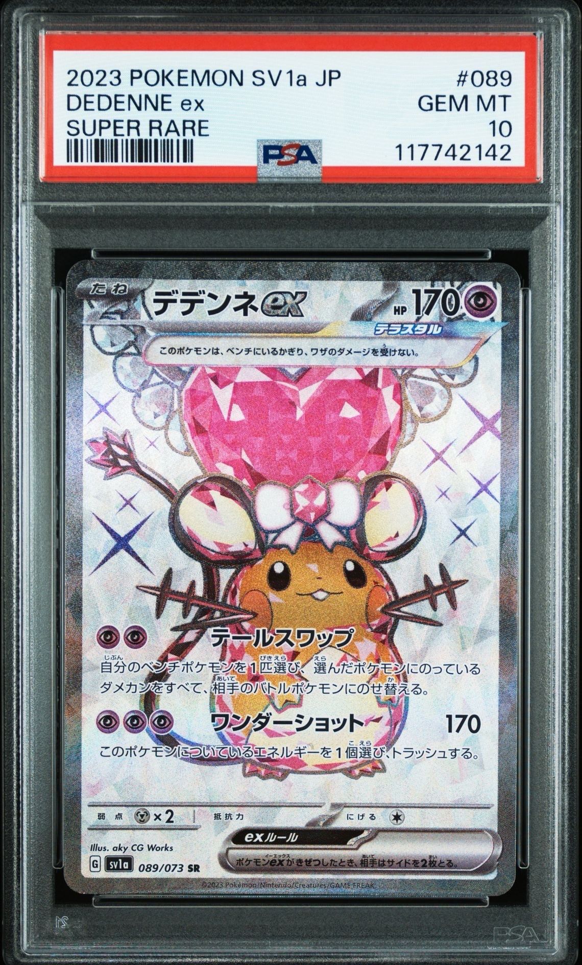 デデンネex SR[SV1a 089/073](スカーレット&バイオレット 拡張パック「トリプレットビート」)