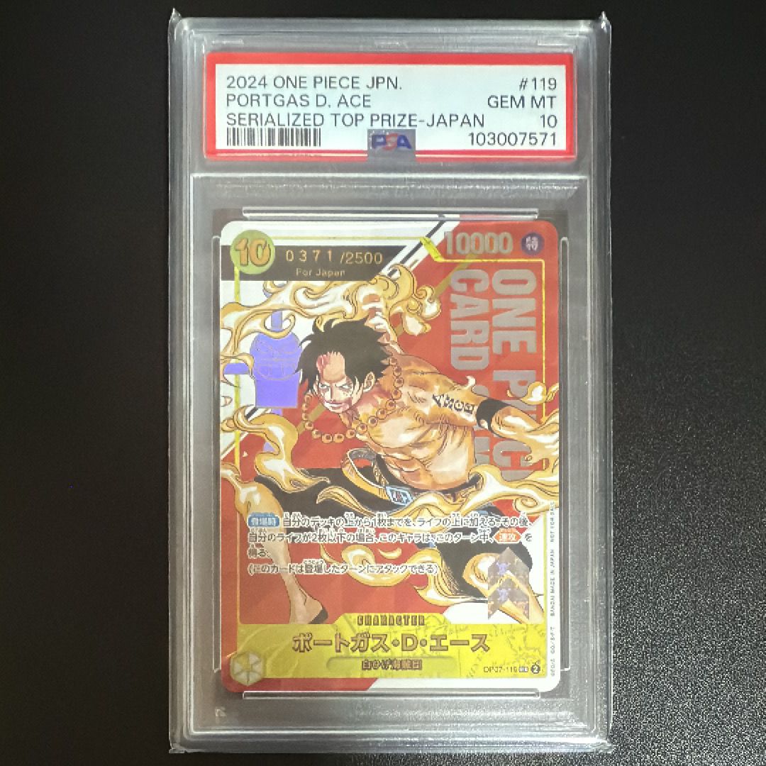 PSA10】ポートガス・D・エース SEC-P (開封済) [OP07-119