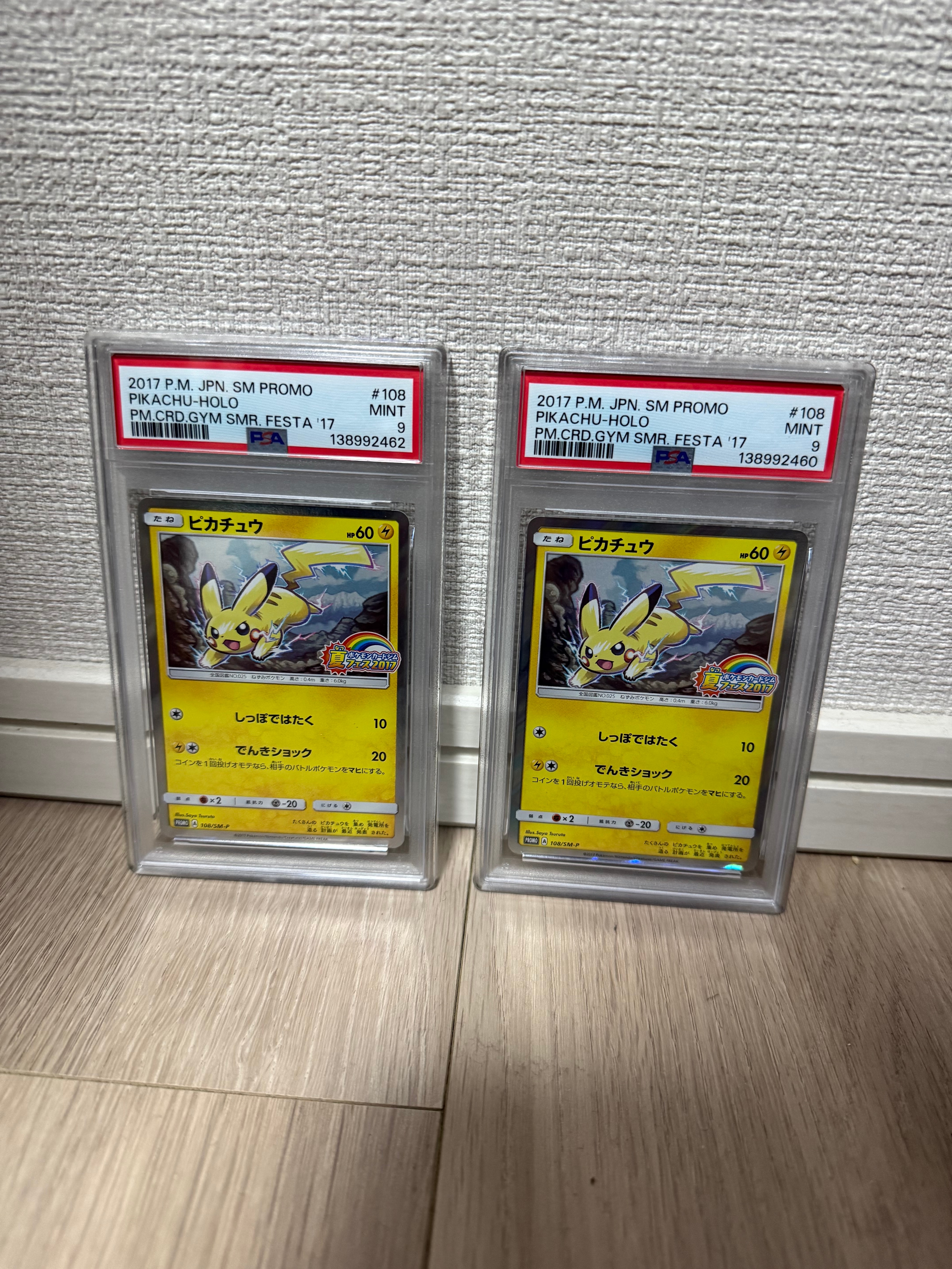 ピカチュウ P :ミラー [SM-P 108](ポケモンカードジム「夏フェス2017 参加賞」)