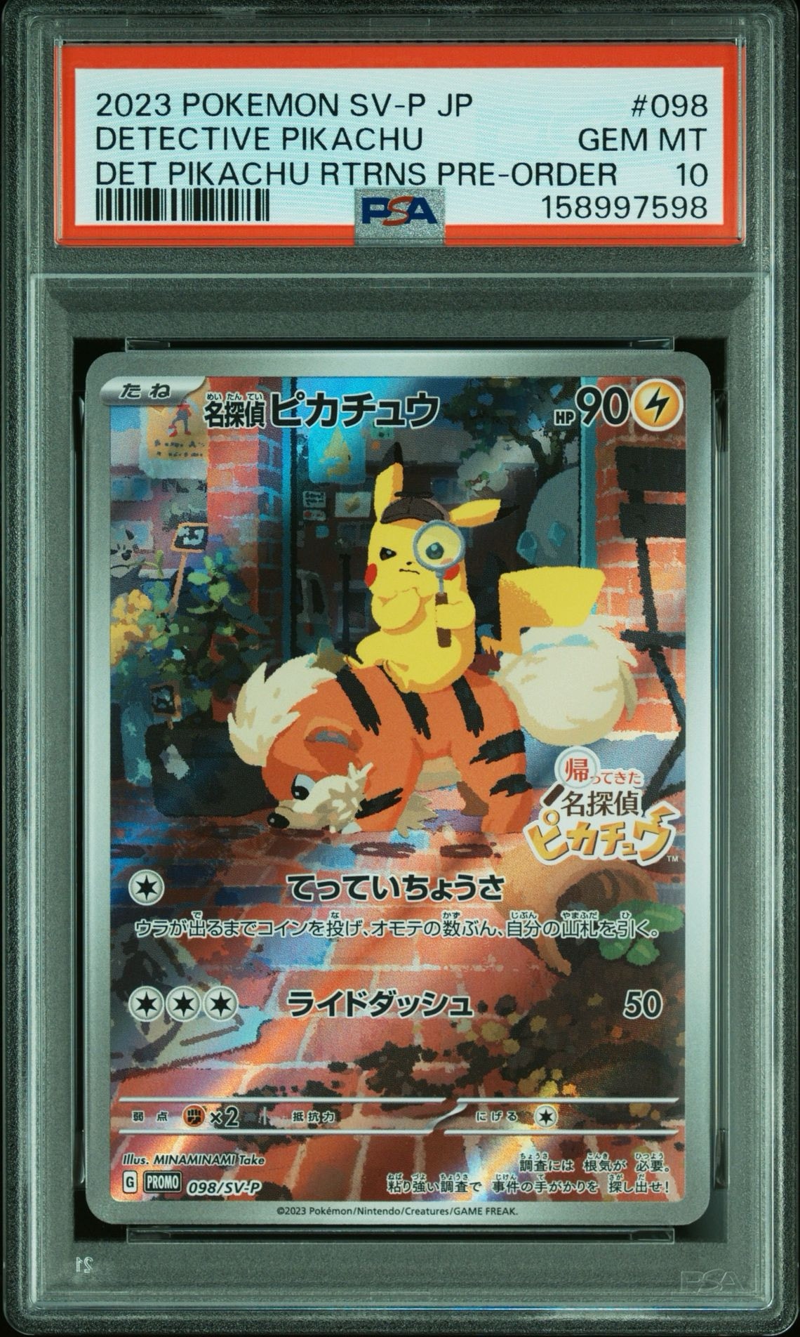 名探偵ピカチュウ: プロモ [SV-P 098](プロモーションカード「SV-P」)