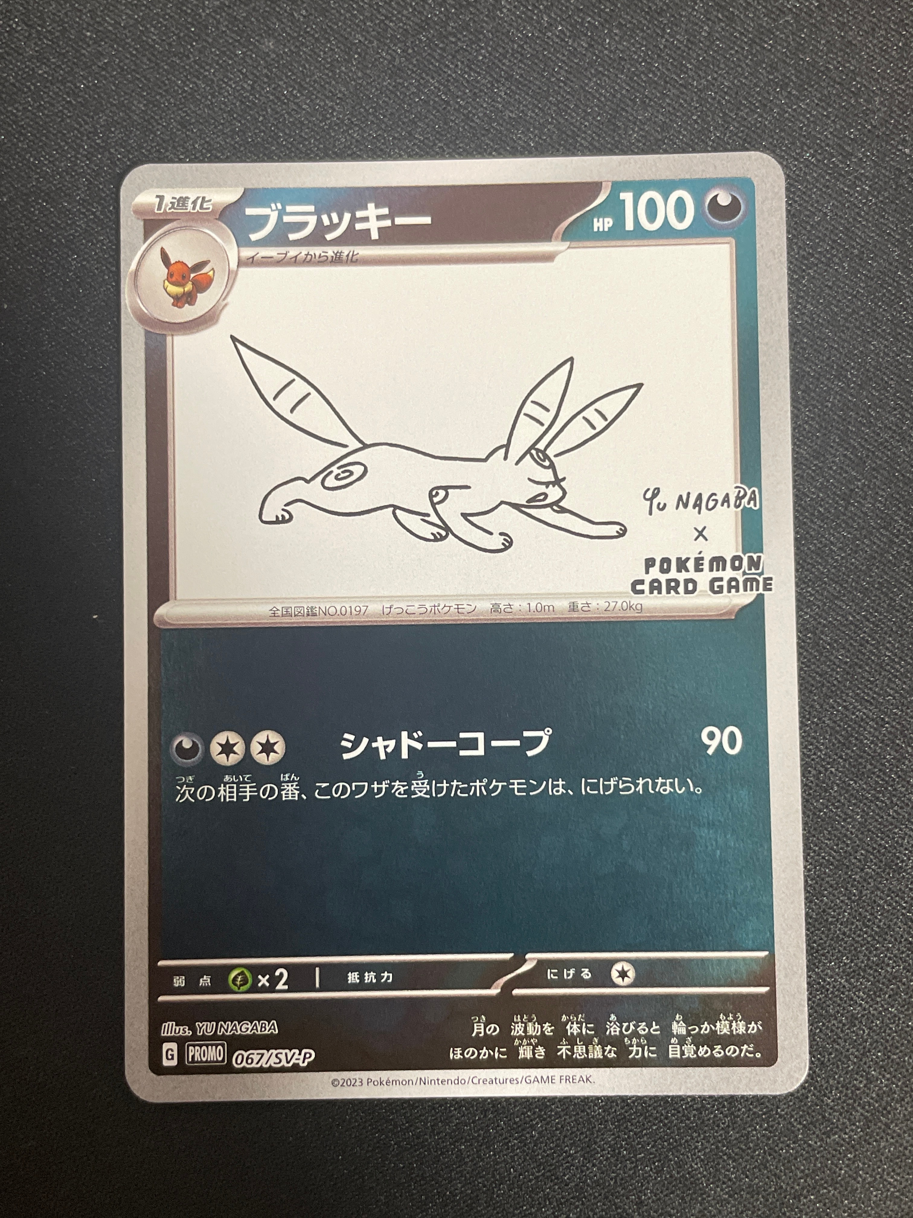 ブラッキー: プロモ (ナガバブラッキー) [SV-P 067](「YU NAGABA×ポケモンカードゲーム」プロモーションカード「SV-P」)