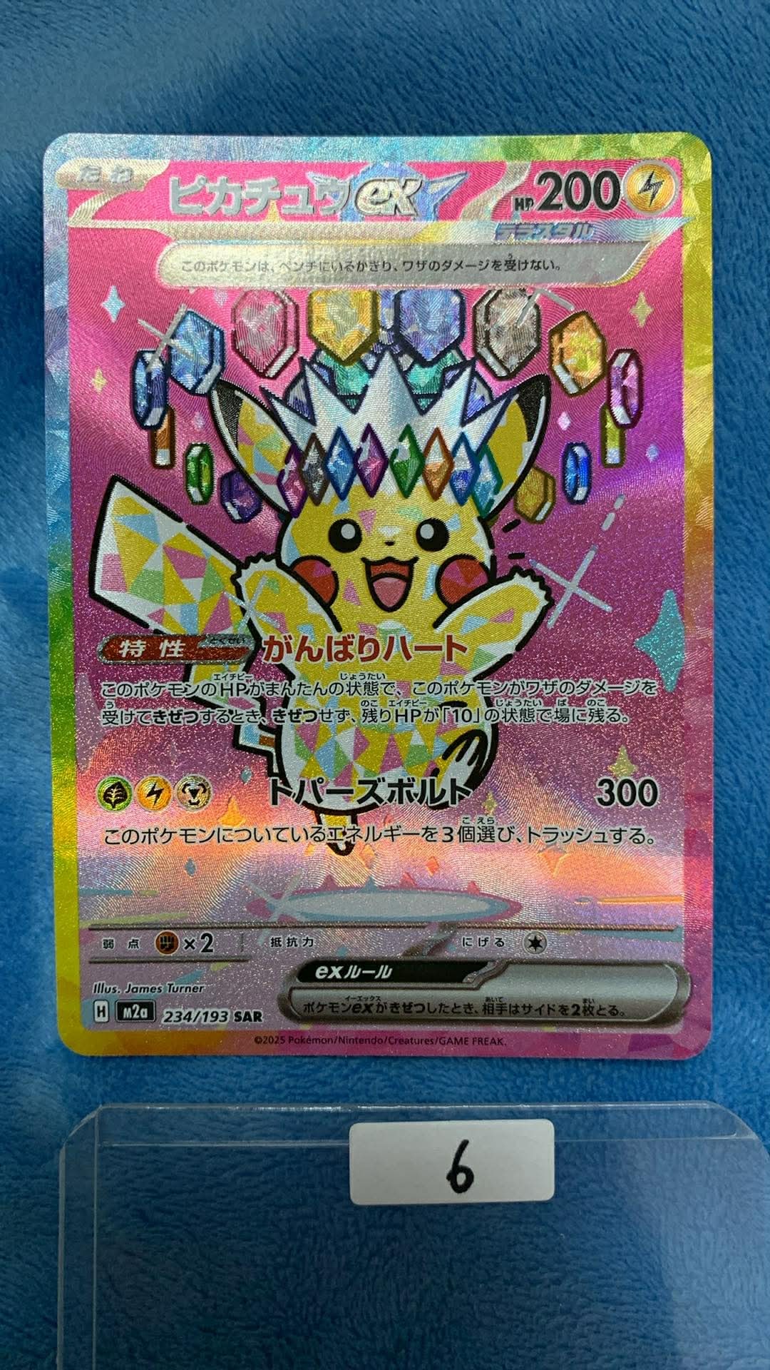 なみのりピカチュウ 新幹線: 旧裏/プロモ[PMCG-P No.025