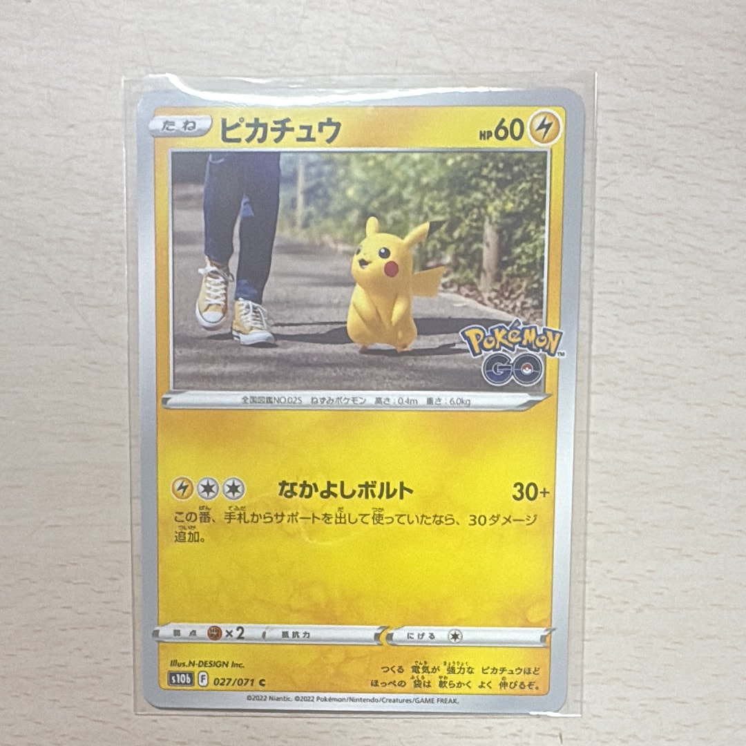 状態A】ピカチュウ C[s10b 027/071](強化拡張パック「Pokemon GO」) 2