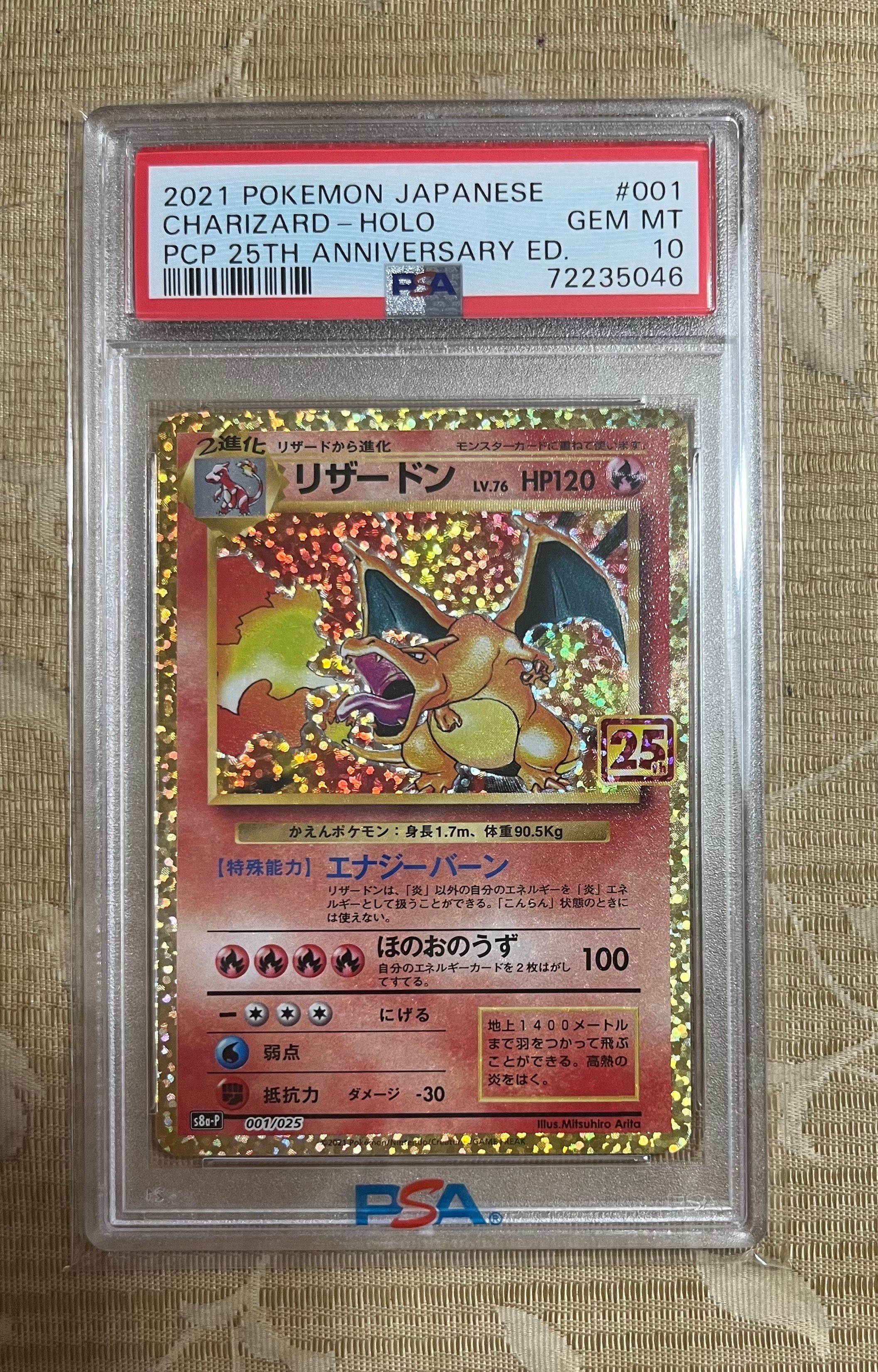 リザードン: プロモ[S8a-P 001/025](プロモカードパック 25th ANNIVERSARY edition)
