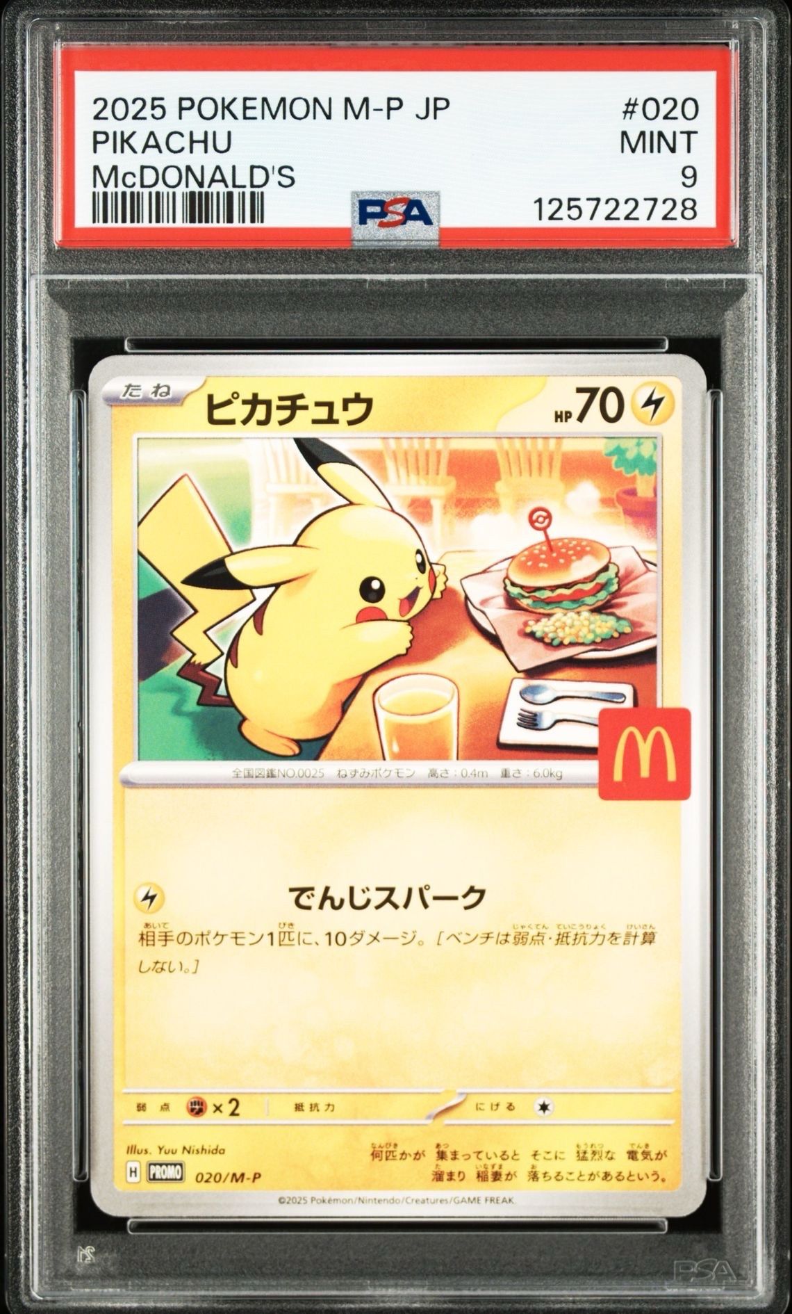ピカチュウ P [M-P 020](プロモカードパック「マクドナルド ハッピーセット2025」)