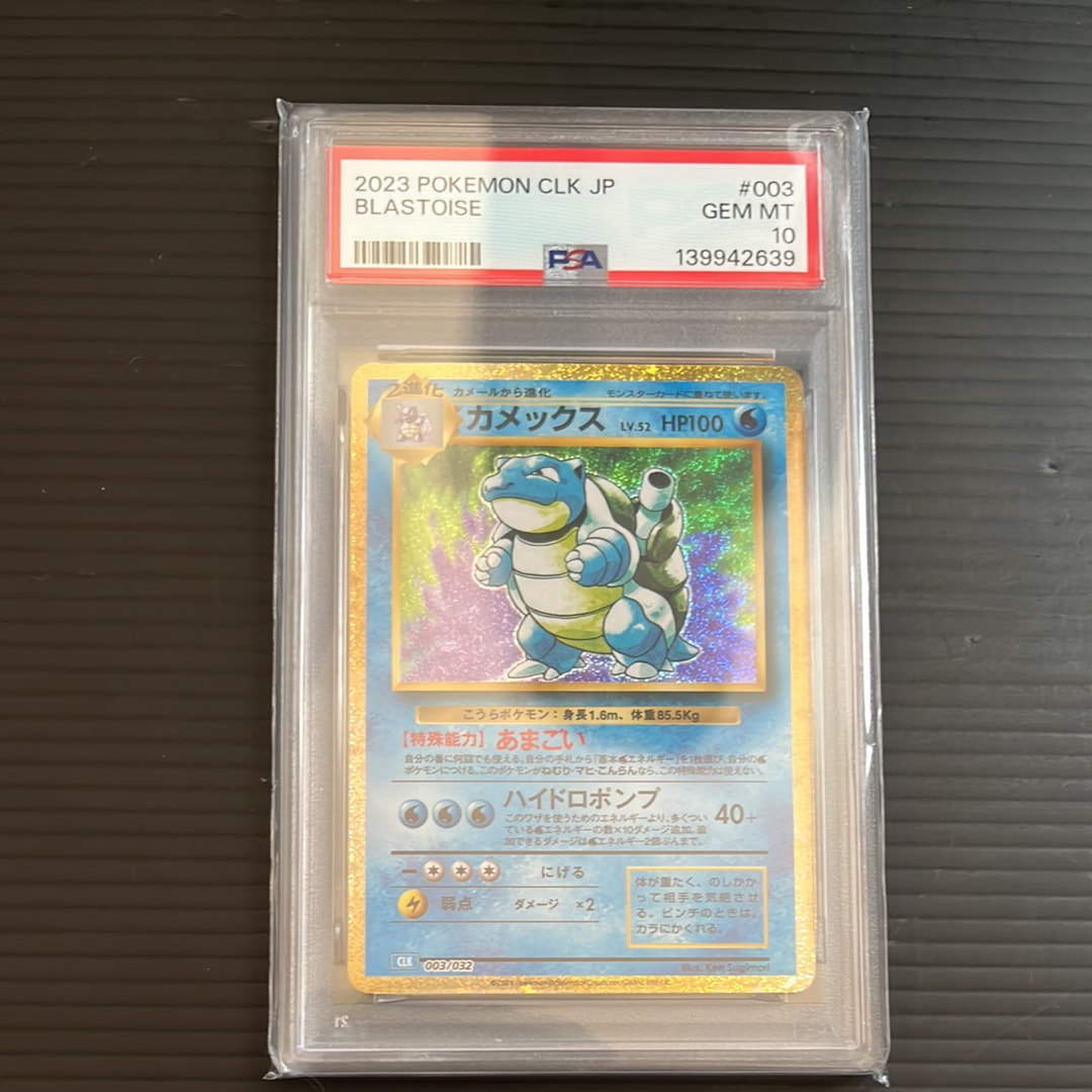 カメックス [CLK 003/032](ポケモンカードゲーム Classic)