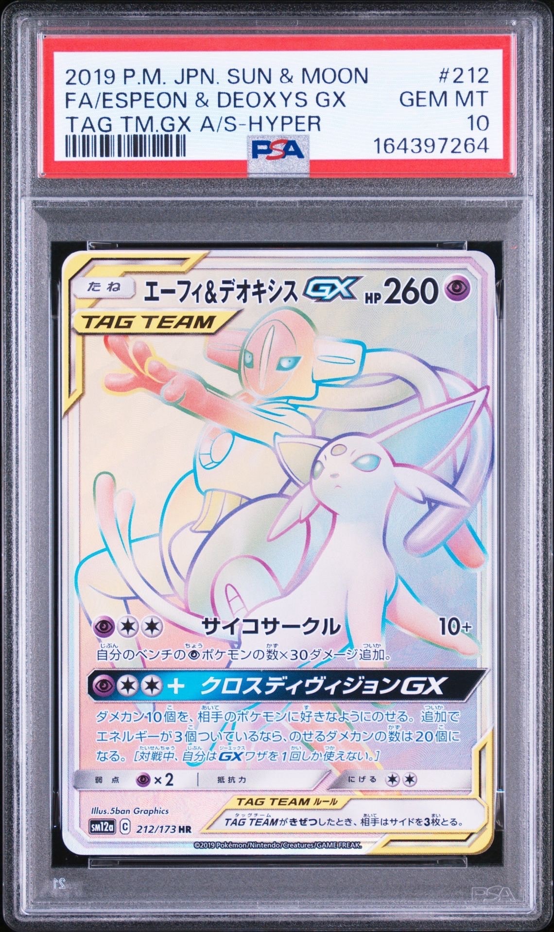 エーフィ&デオキシスGX HR[SM12a 212/173](ハイクラスパック「TAG TEAM