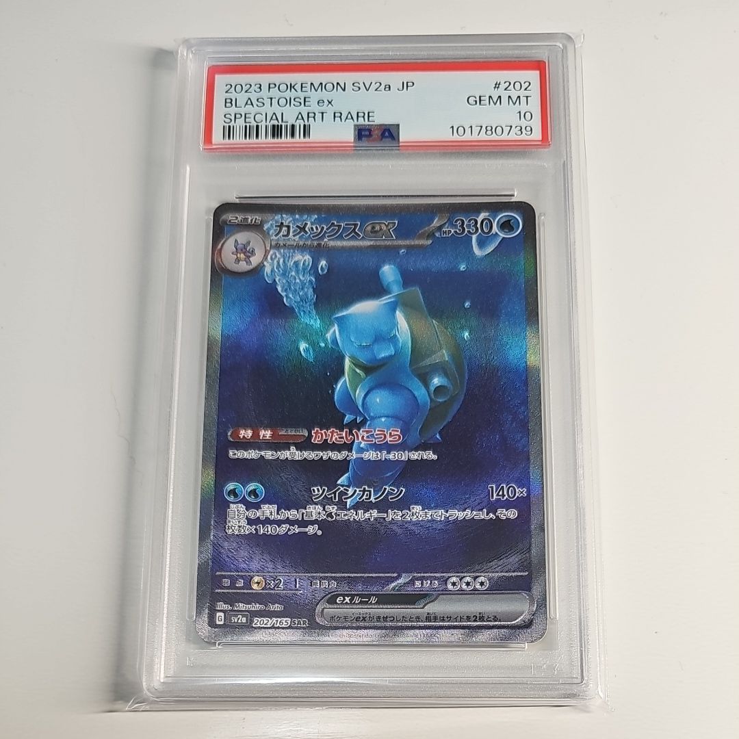 カメックスex SAR[SV2a 202/165](強化拡張パック「ポケモンカード151」)