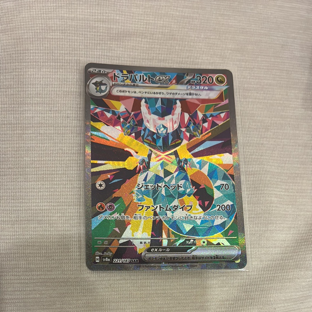 ドラパルトex SAR [SV8a 221/187](ハイクラスパック「テラスタルフェスex」)