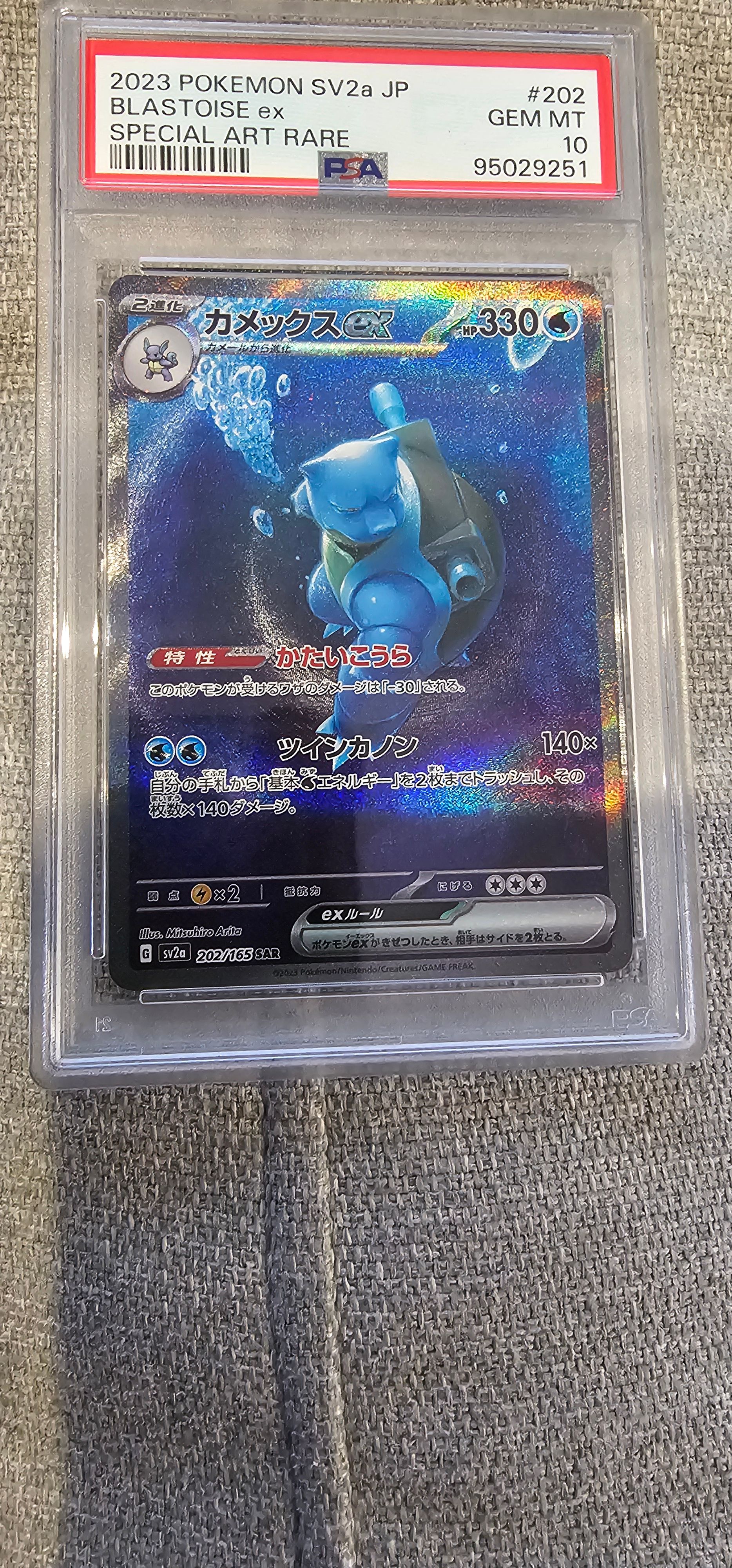 カメックスex SAR[SV2a 202/165](強化拡張パック「ポケモンカード151」)