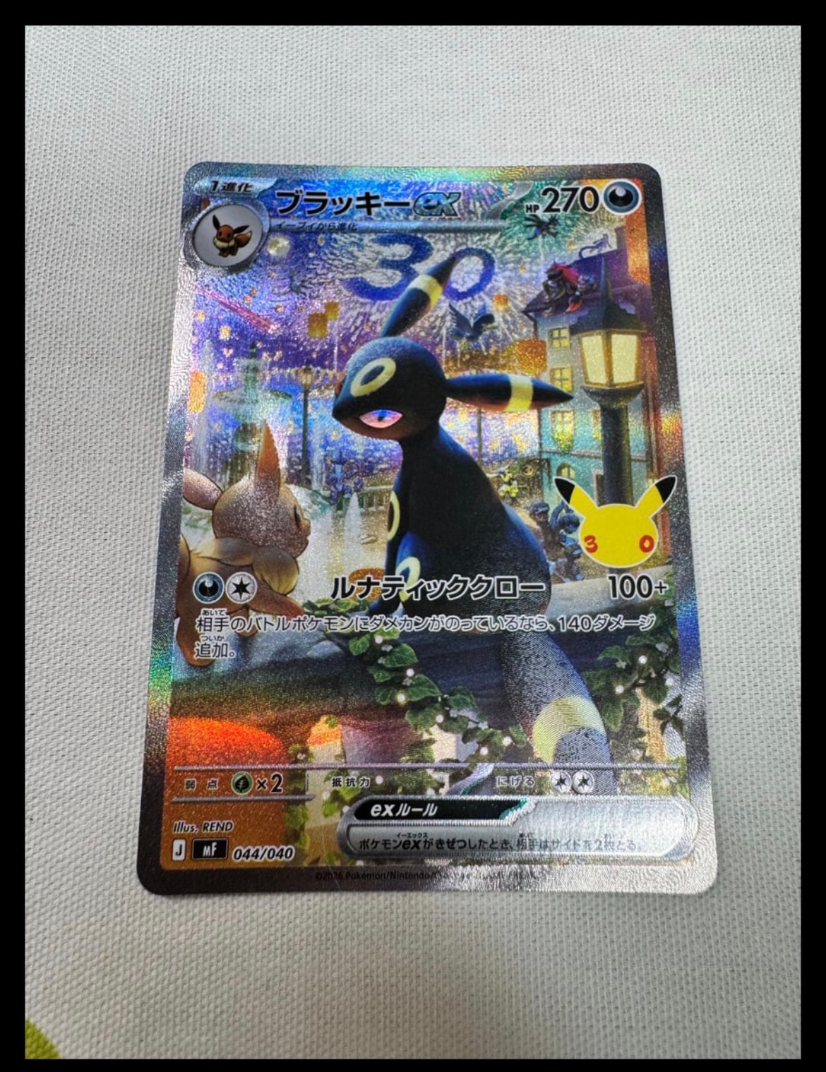 ブラッキーex SAR仕様 [MF 044/040](構築デッキ「30th CELEBRATION プレミアムデッキセット エーフィ・ブラッキー」)