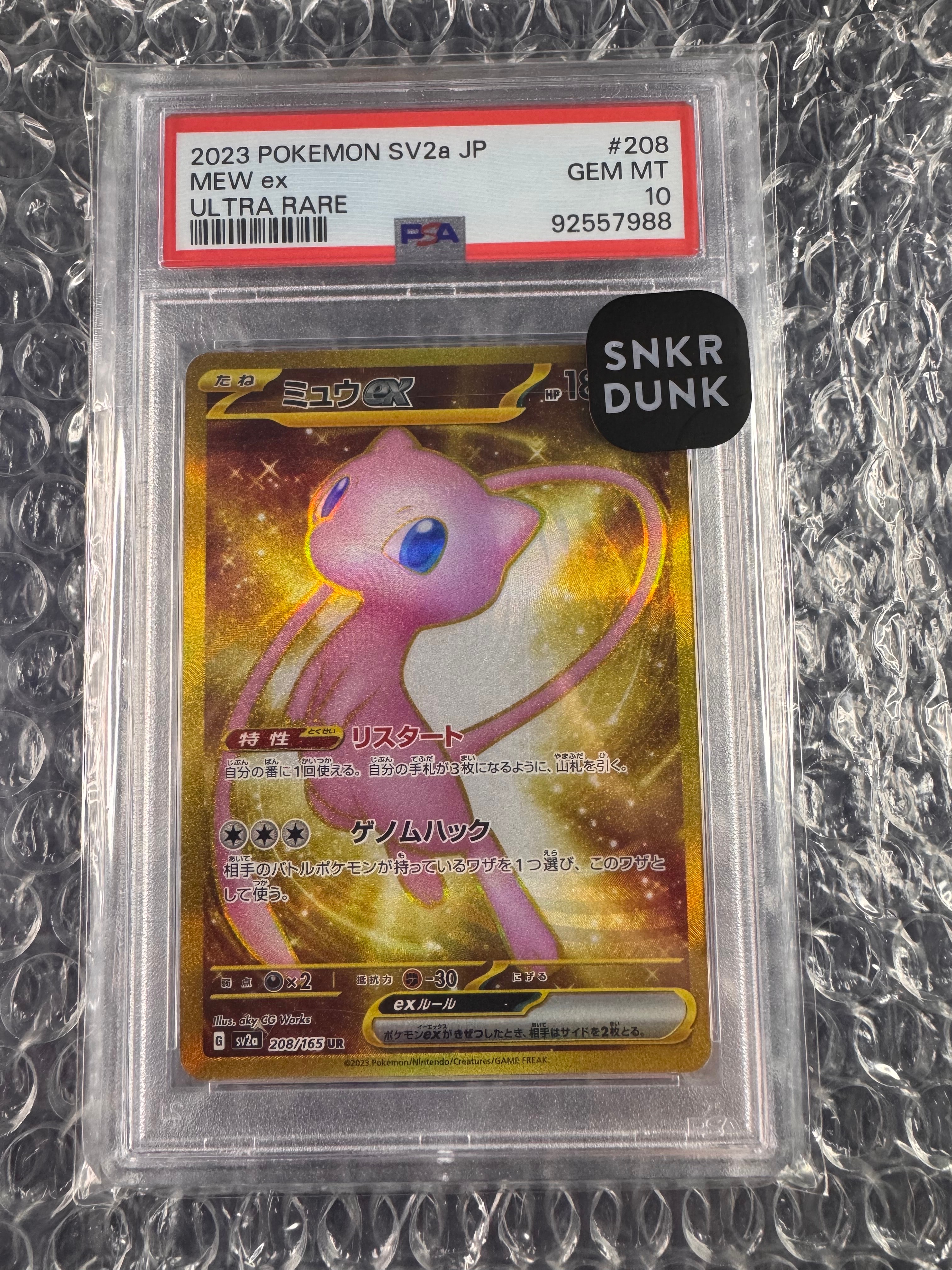 ミュウex UR[SV2a 208/165](強化拡張パック「ポケモンカード151」)
