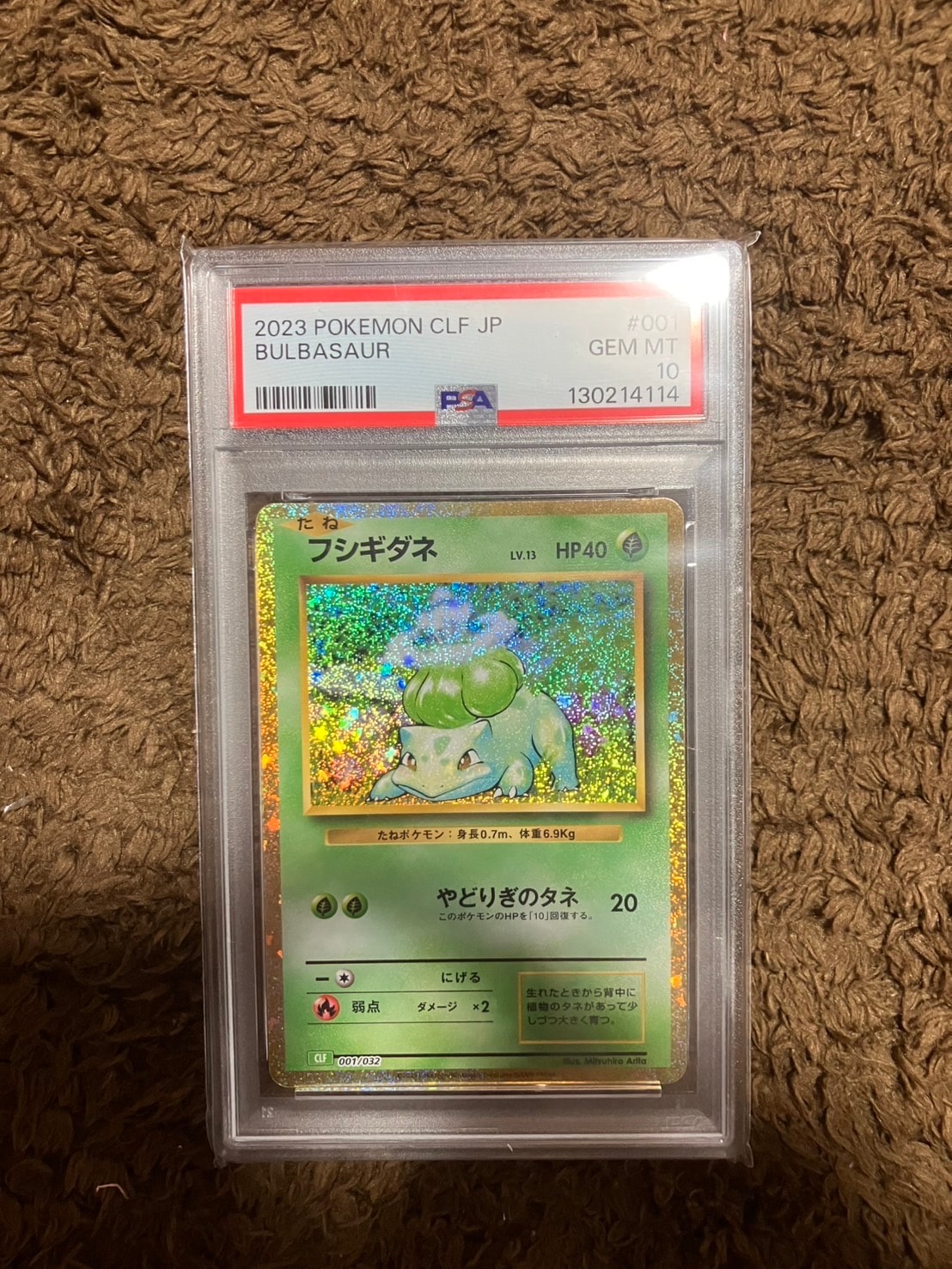 フシギダネ [CLF 001/032](ポケモンカードゲーム Classic)