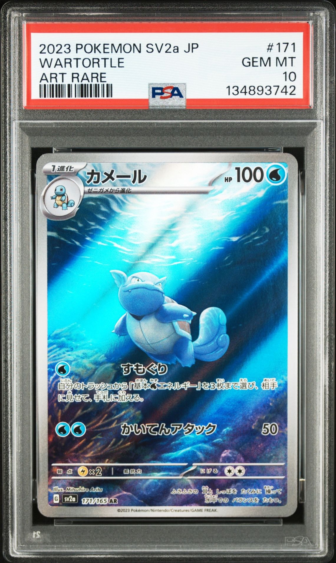 カメール AR[SV2a 171/165](強化拡張パック「ポケモンカード151」)