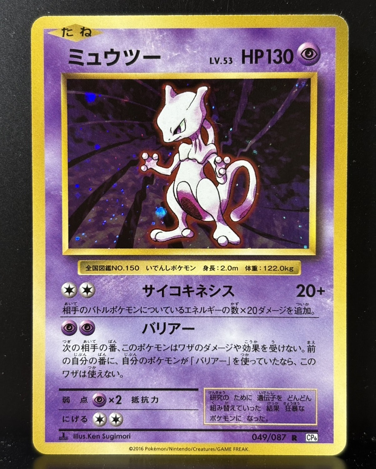 PSA10】ミュウツー R :1ED [CP6 049/087](コンセプトパック