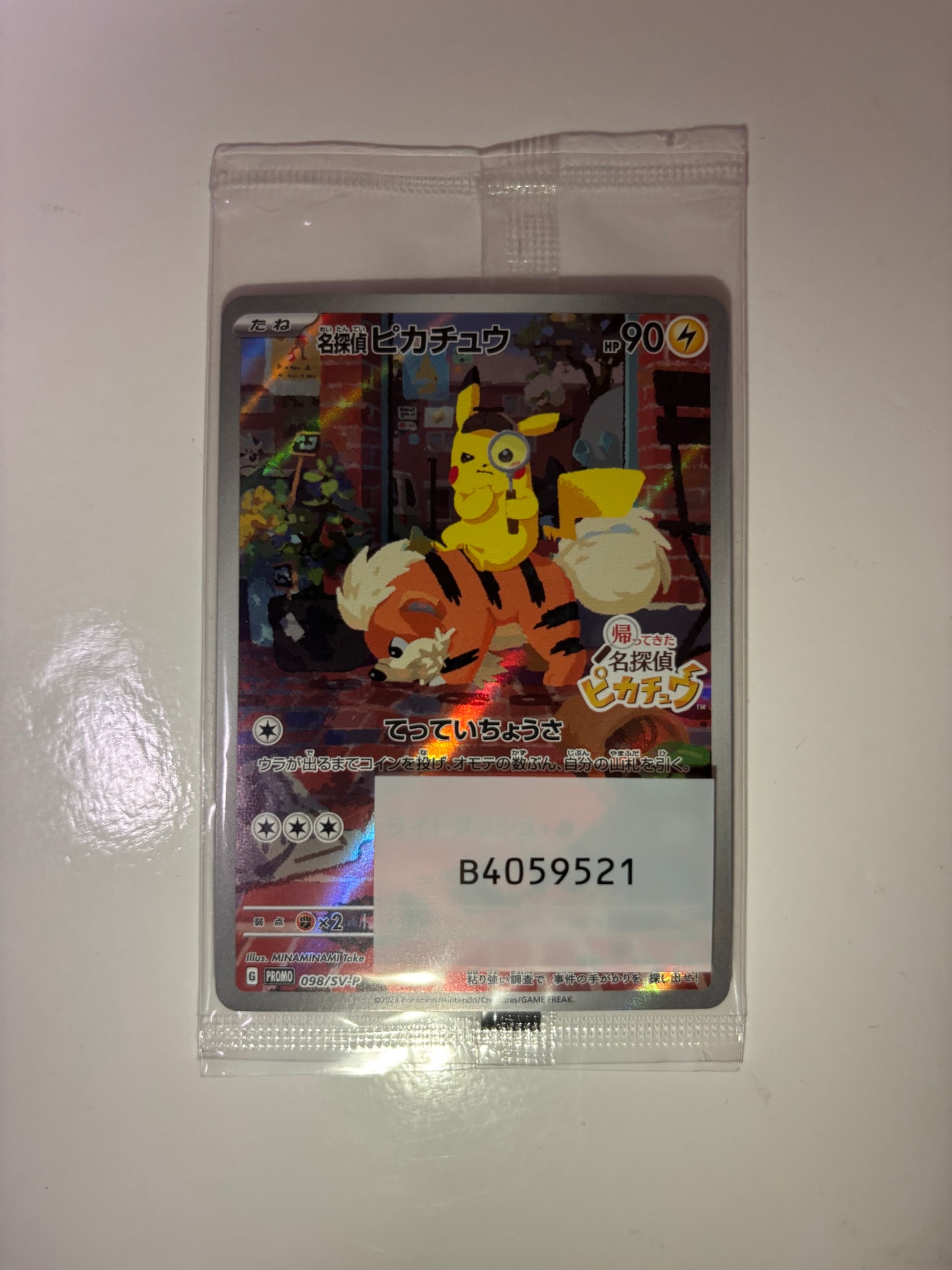 名探偵ピカチュウ: プロモ [SV-P 098](プロモーションカード「SV-P