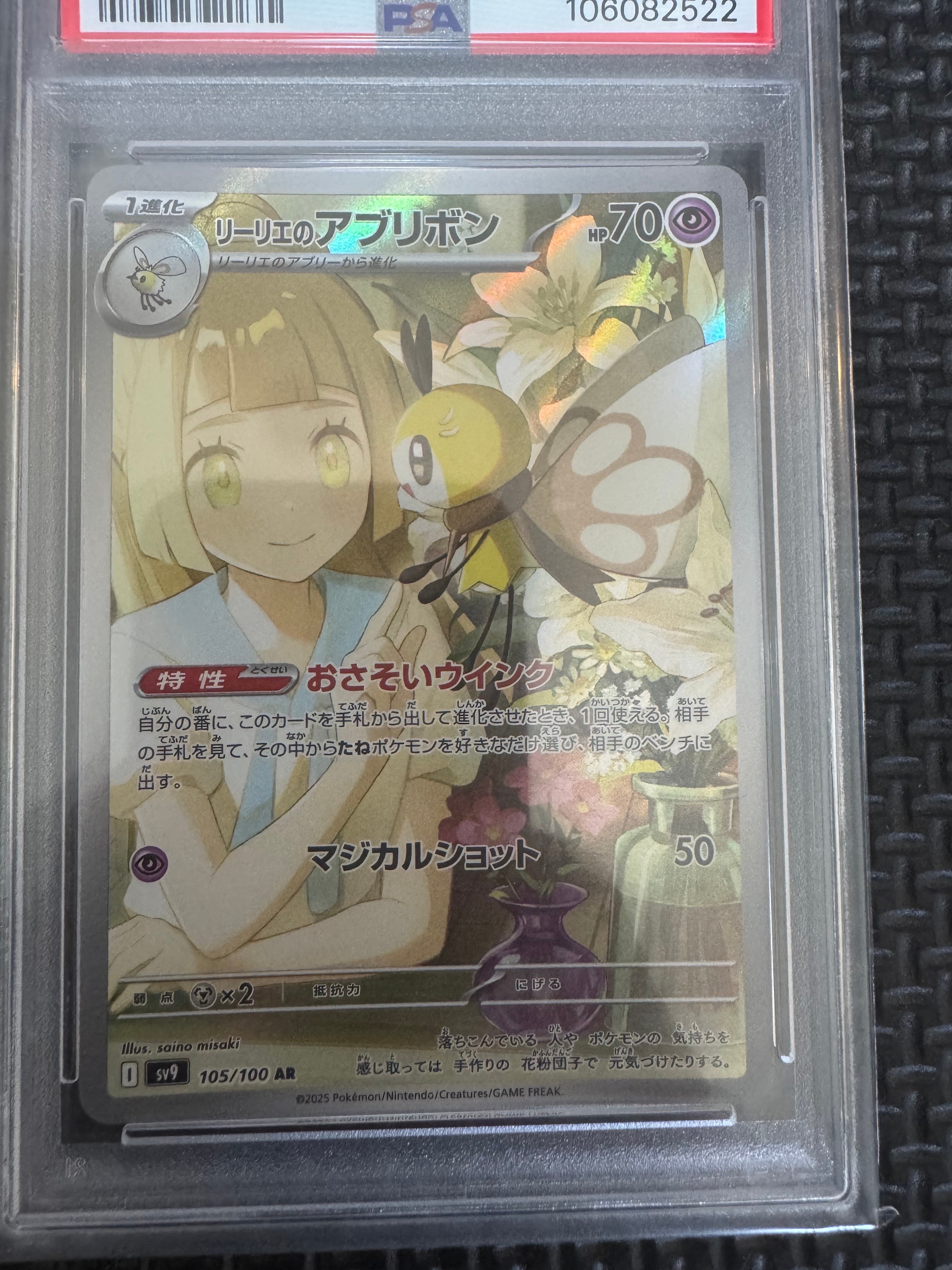 リーリエのアブリボン AR [SV9 105/100](拡張パック「バトルパートナーズ」)