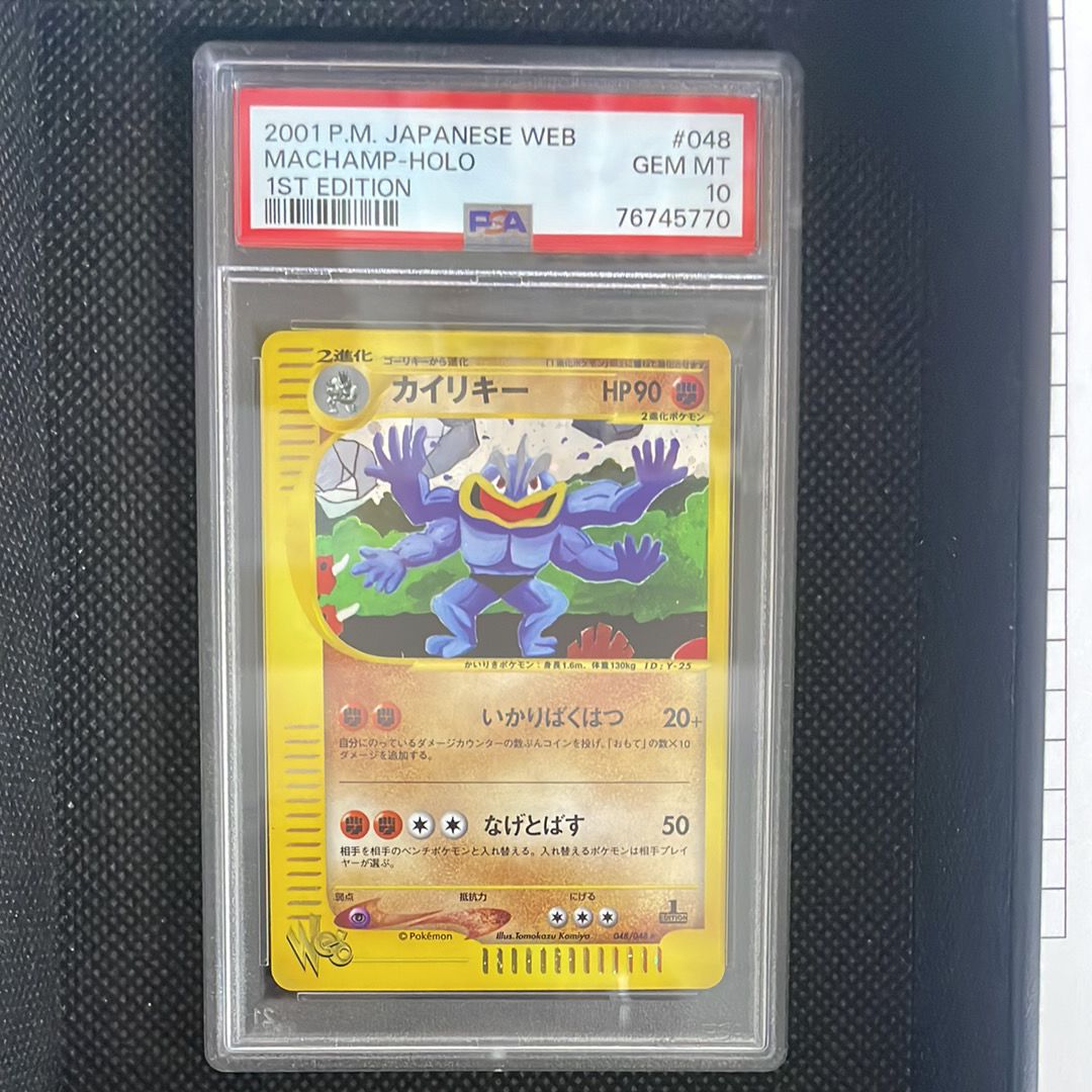 カイリキー ★ :1ED [web 048/048](ポケモンカード★web)