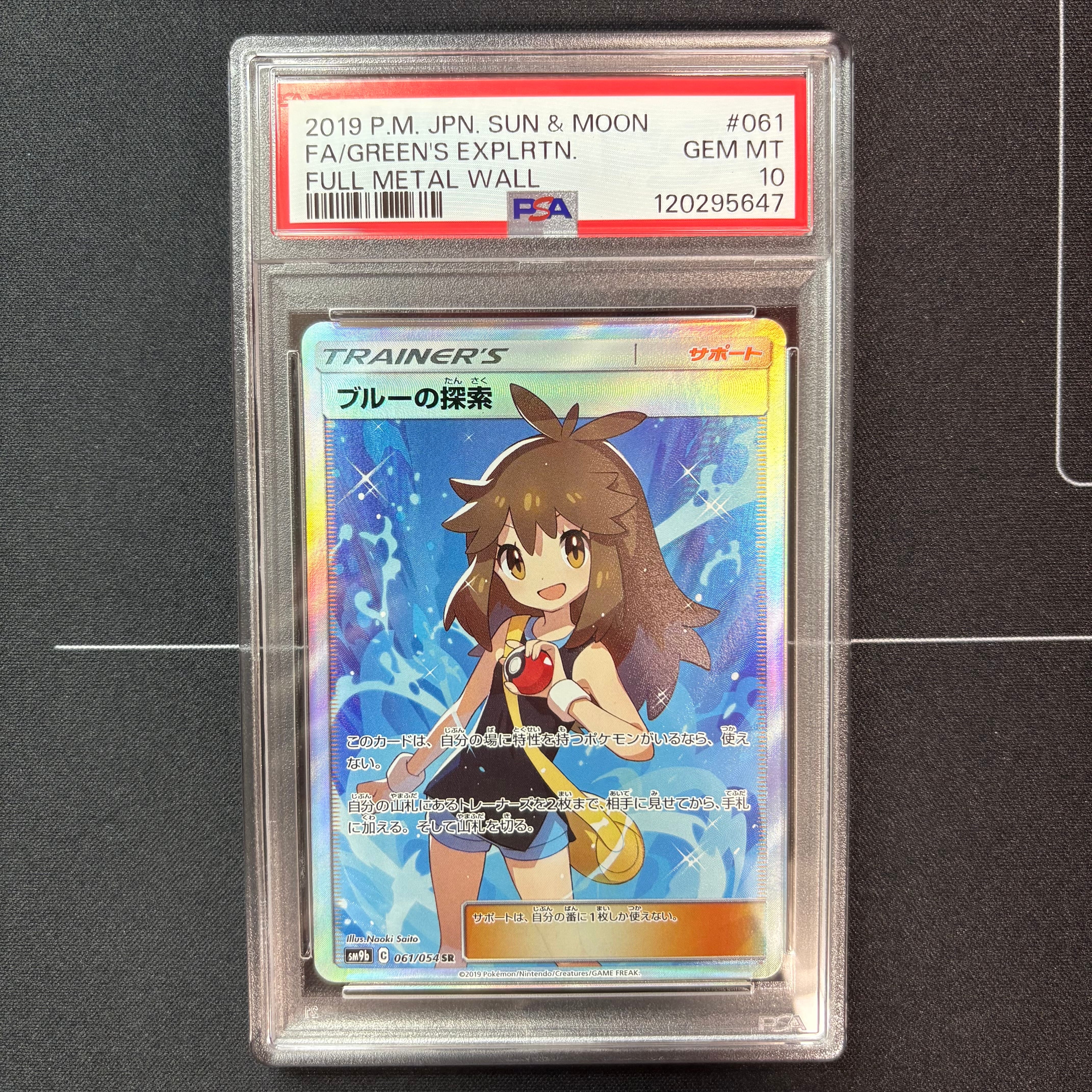 ブルーの探索 SR[SM9b 061/054](強化拡張パック「フルメタルウォール」)
