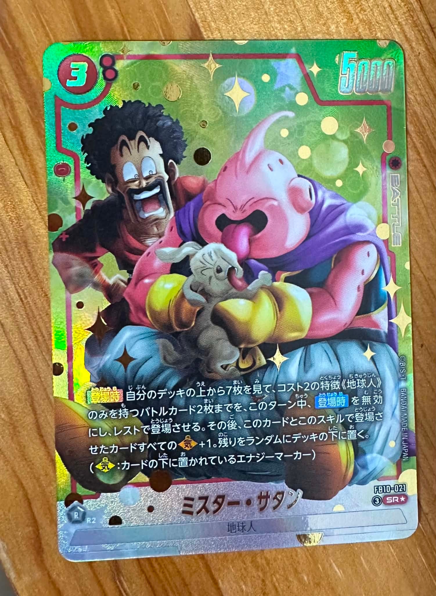 ミスター・サタン SR★ [FB10-021](ブースターパック「クロスフォース」)